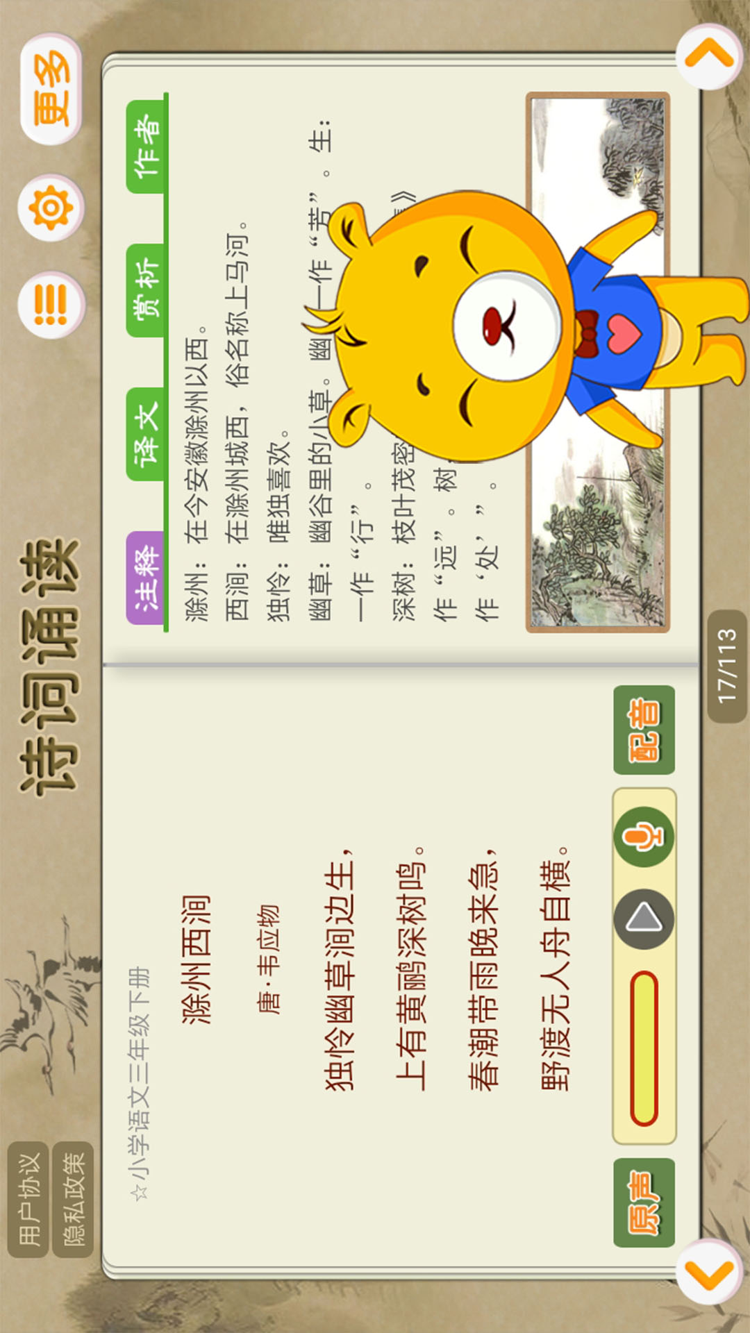 诗词诵读截图