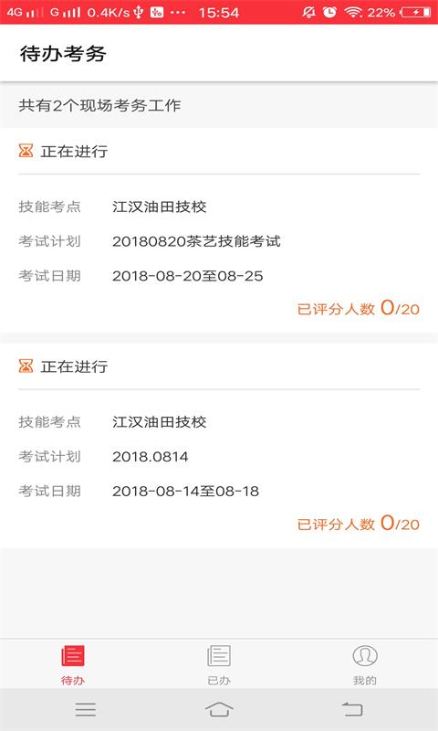评分分配截图