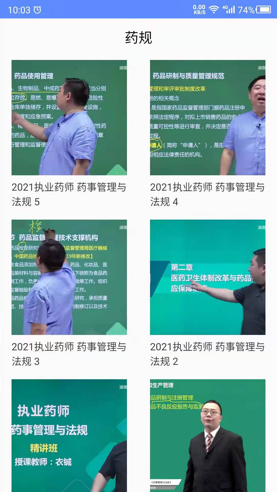 考药师截图