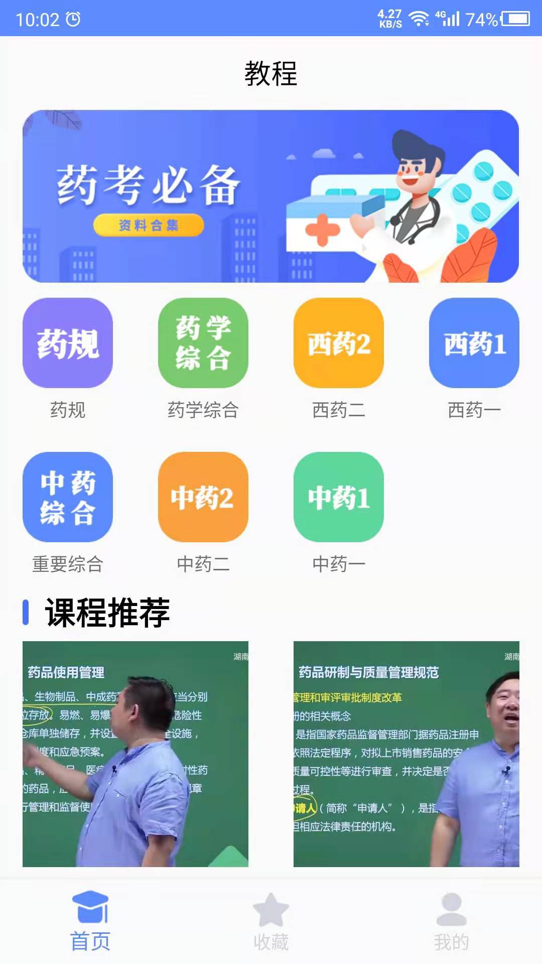 考药师截图