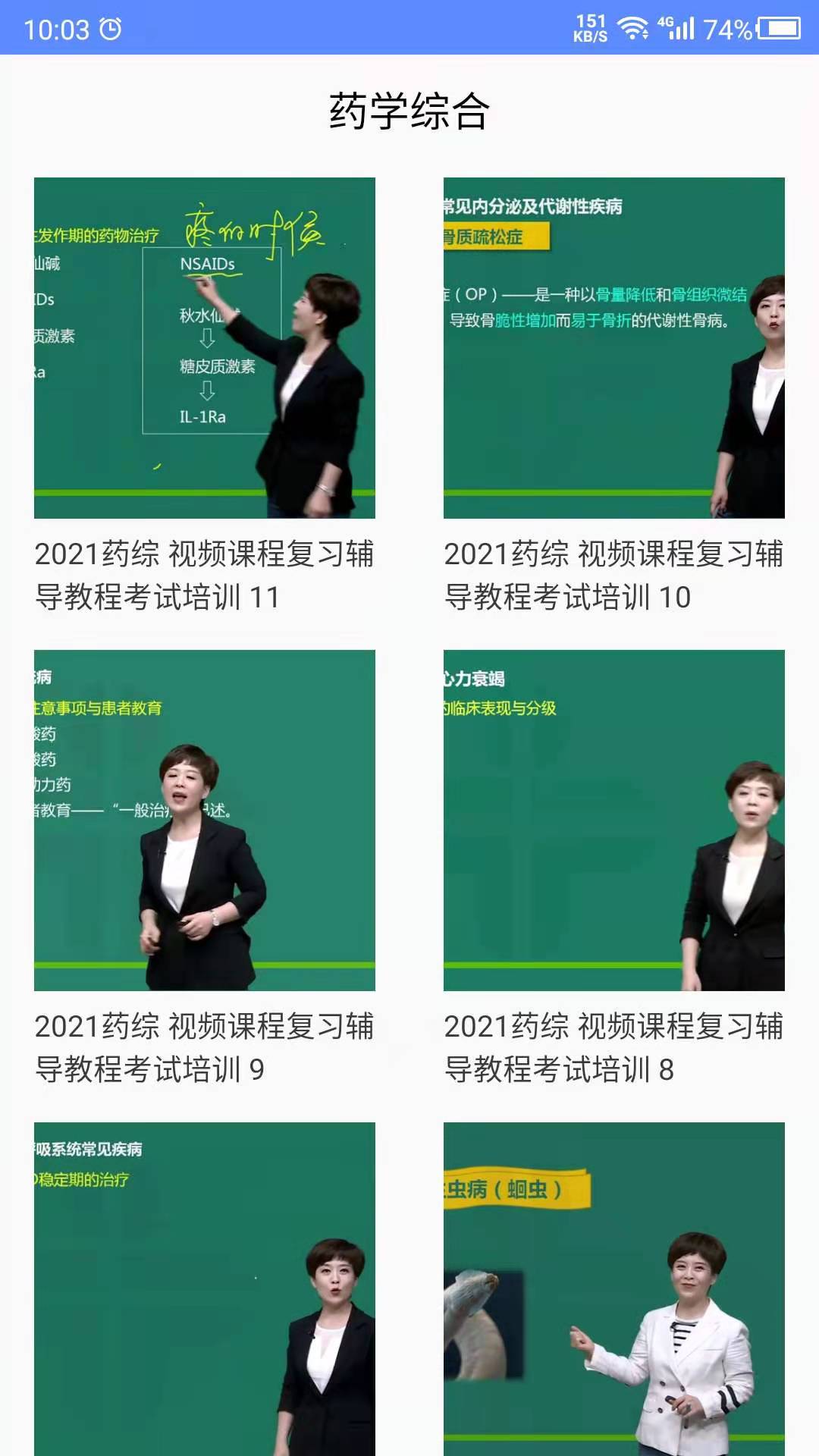 考药师截图
