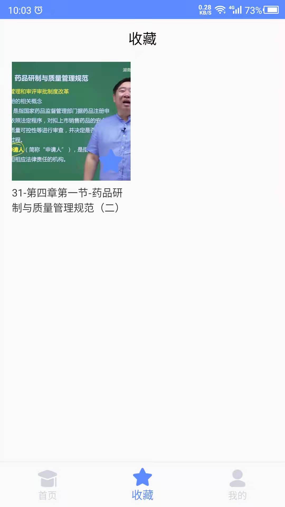 考药师截图