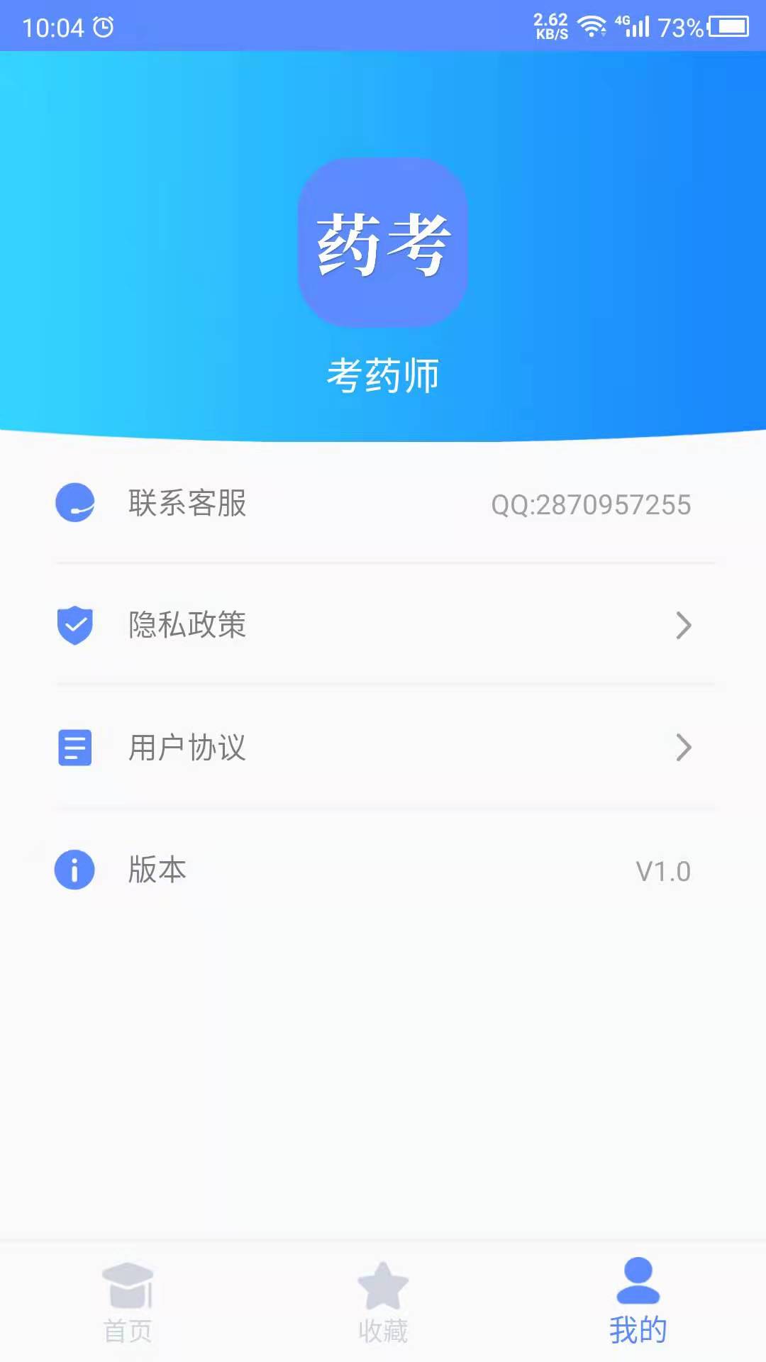 考药师截图