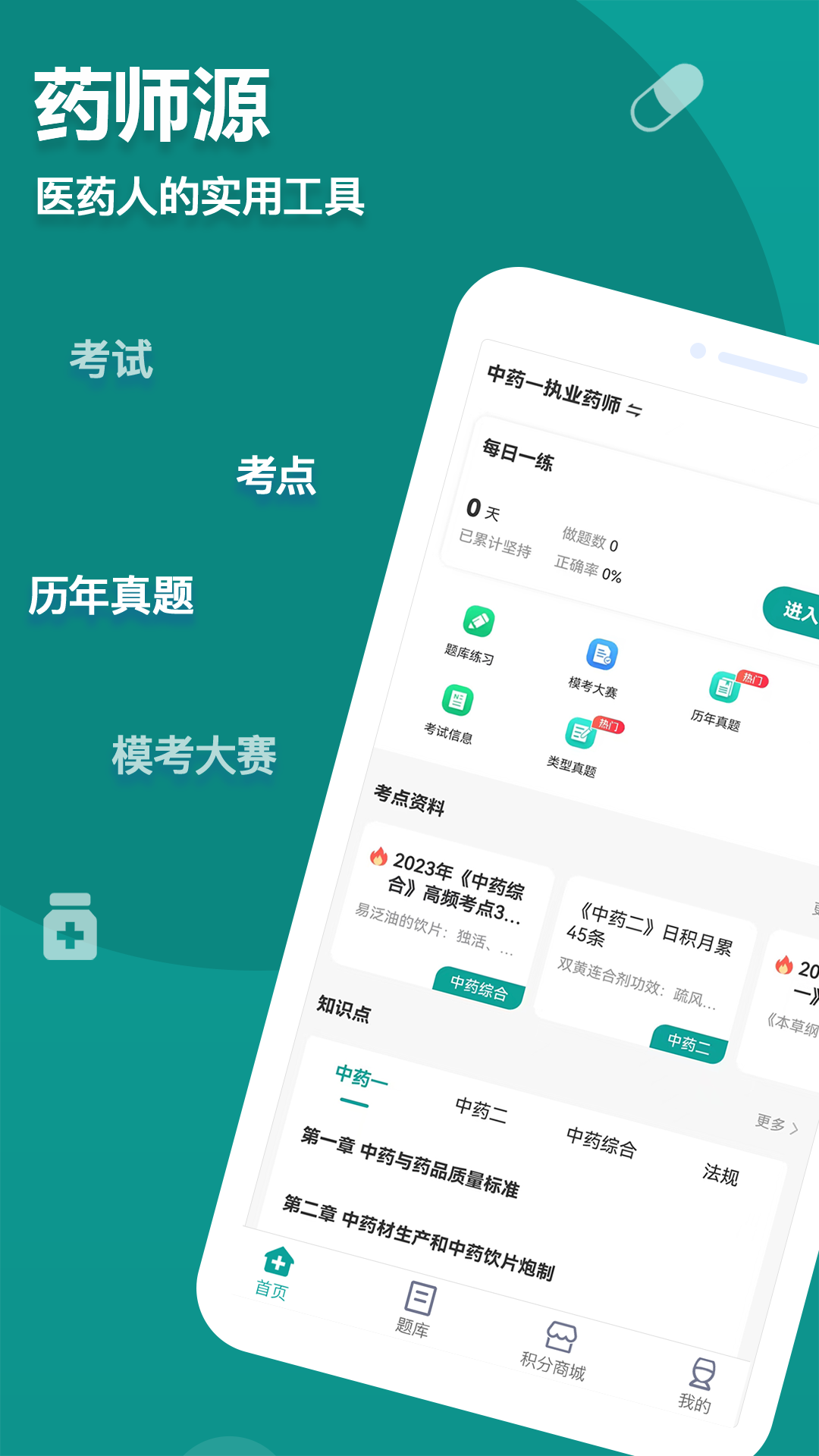 药师源截图