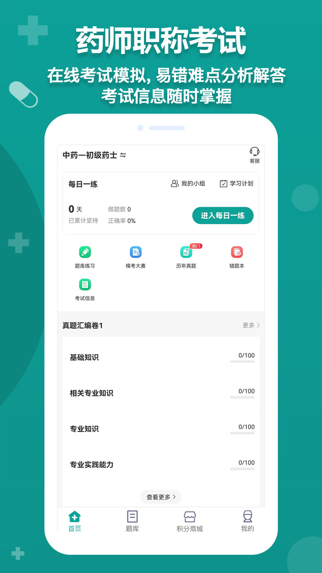 药师源截图