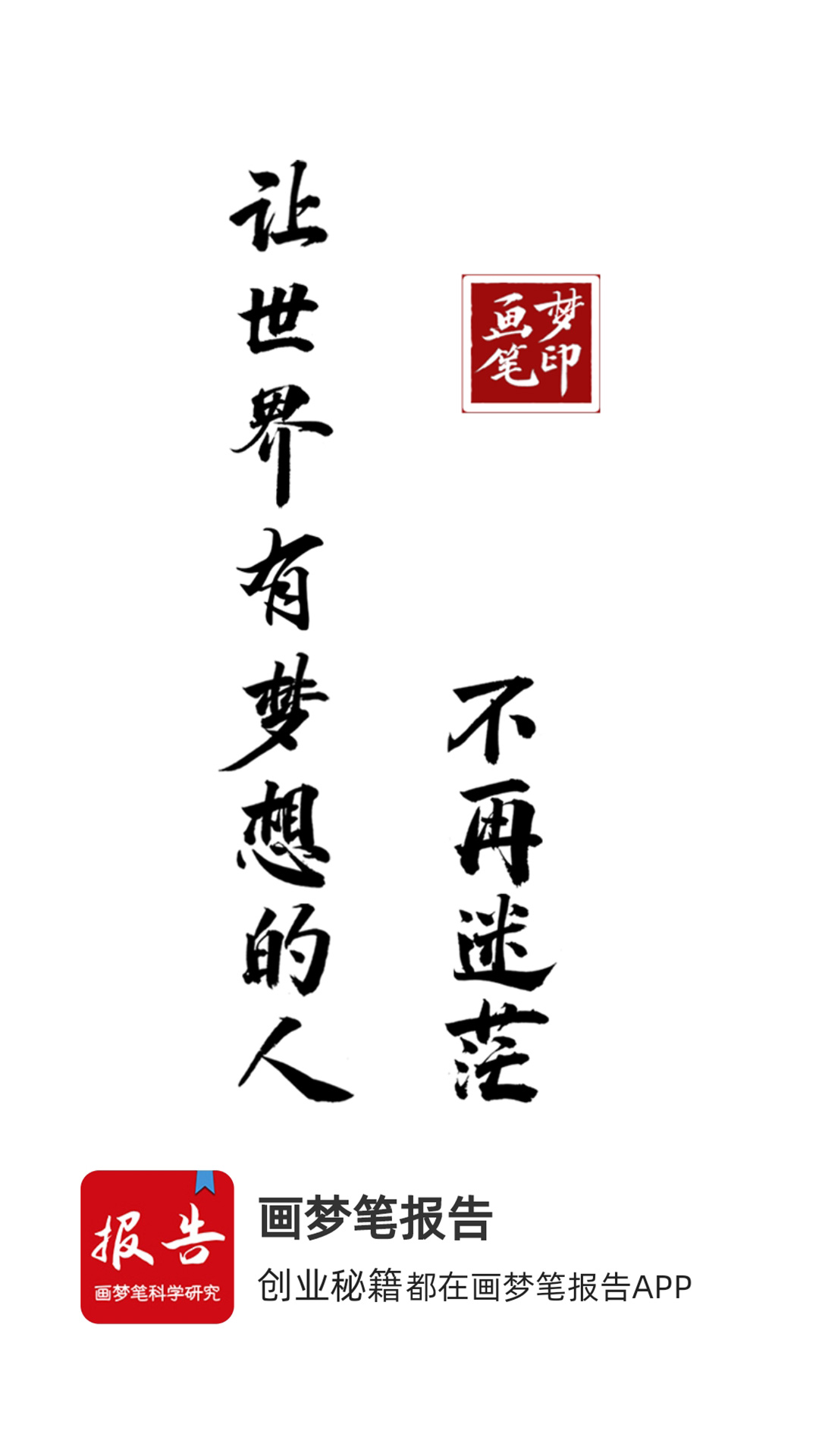 画梦笔报告截图