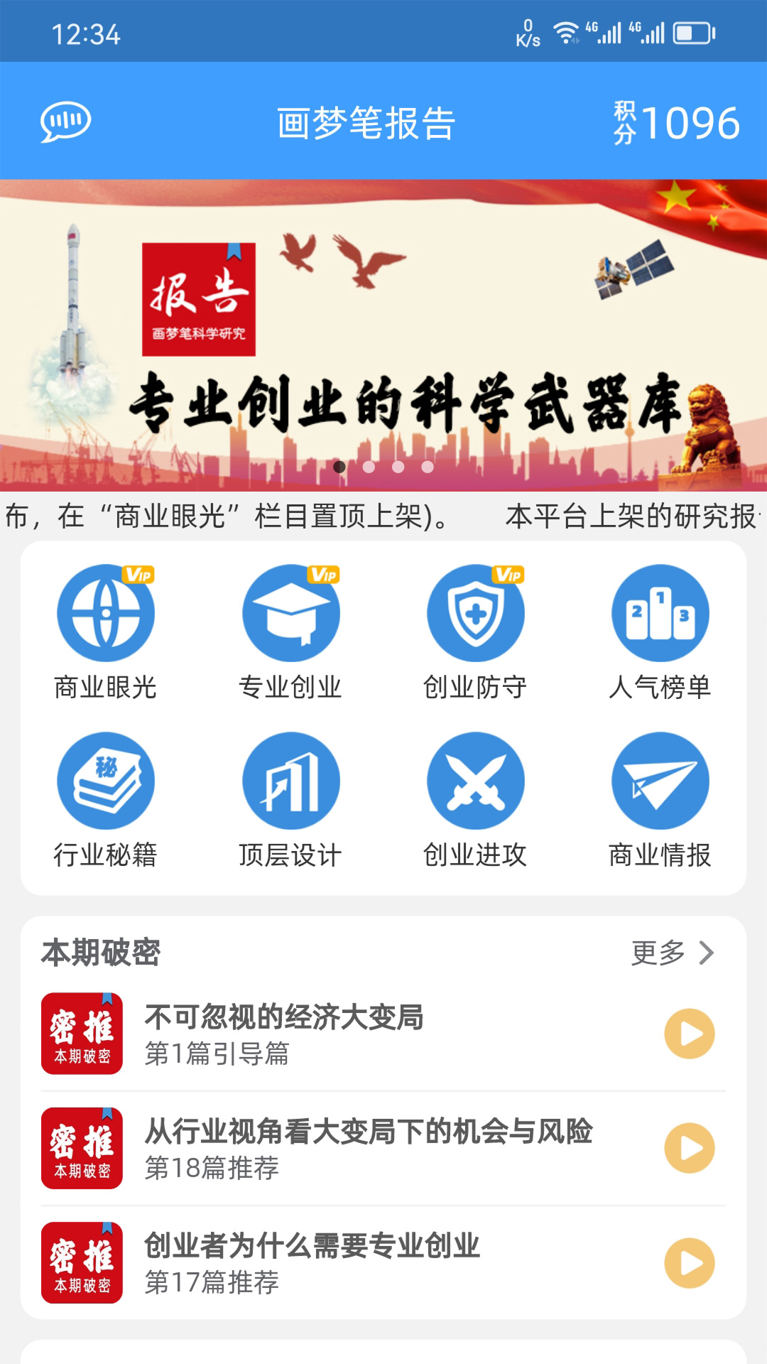 画梦笔报告截图