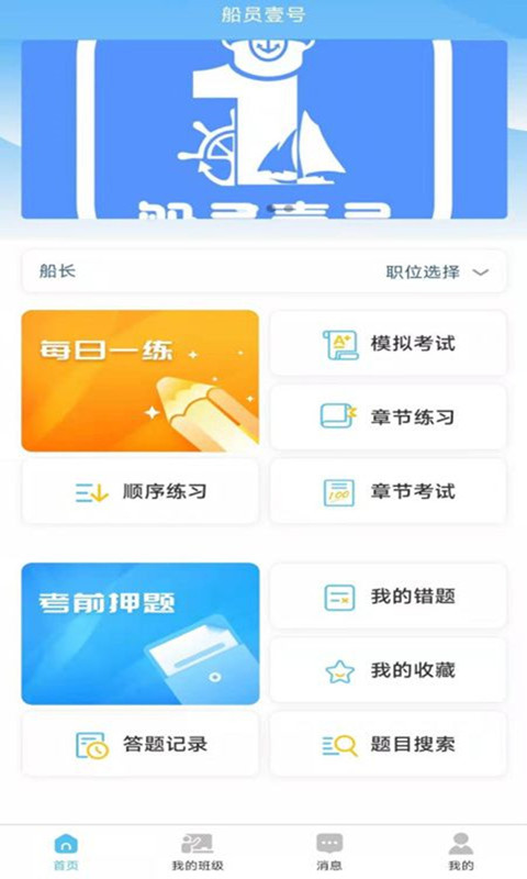 船员壹号截图