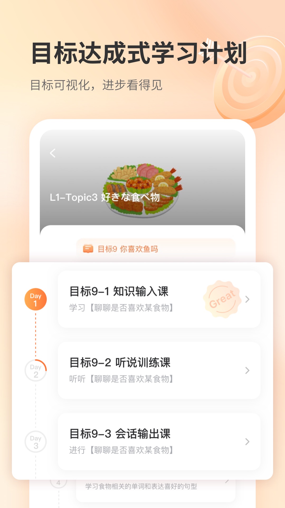 仙栎日语截图