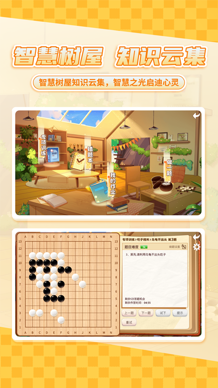 星阵少儿围棋截图