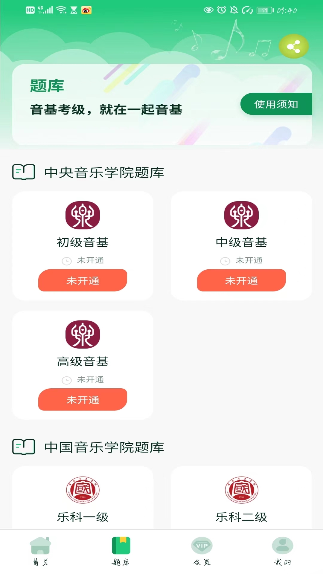 一起音基截图