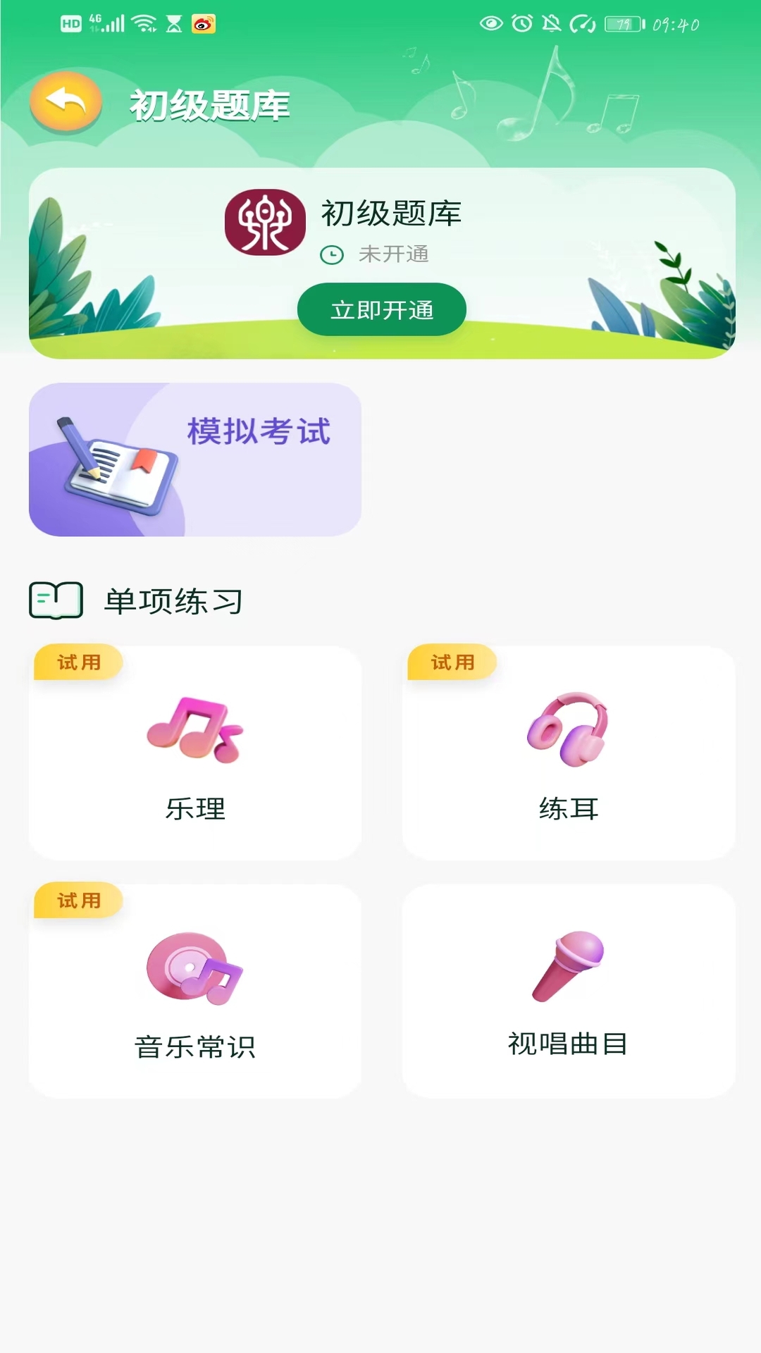 一起音基截图