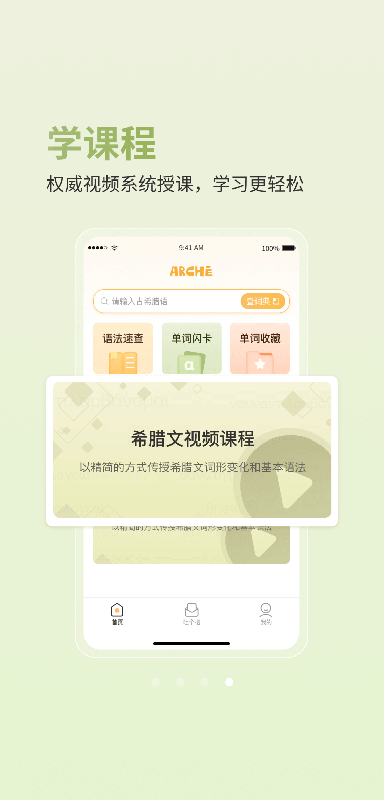 阿尔基古典语言学习截图