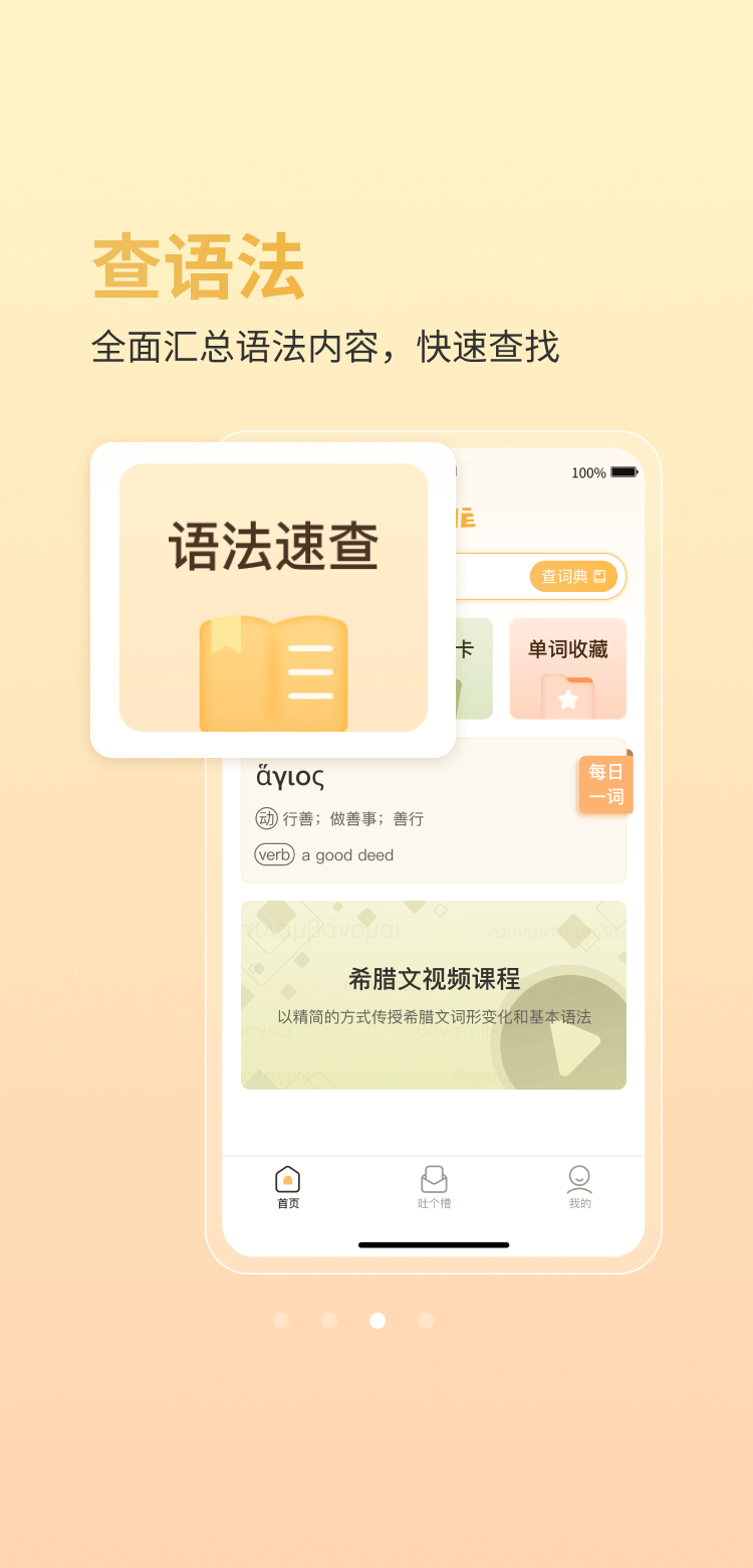 阿尔基古典语言学习截图