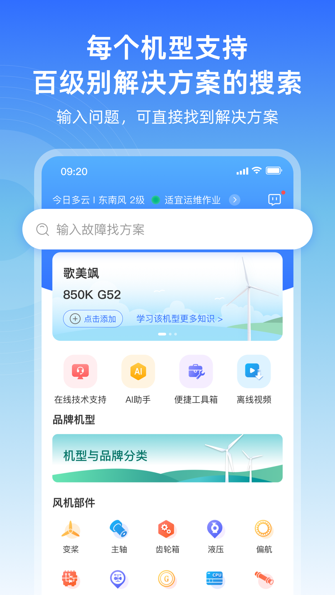 风运通截图