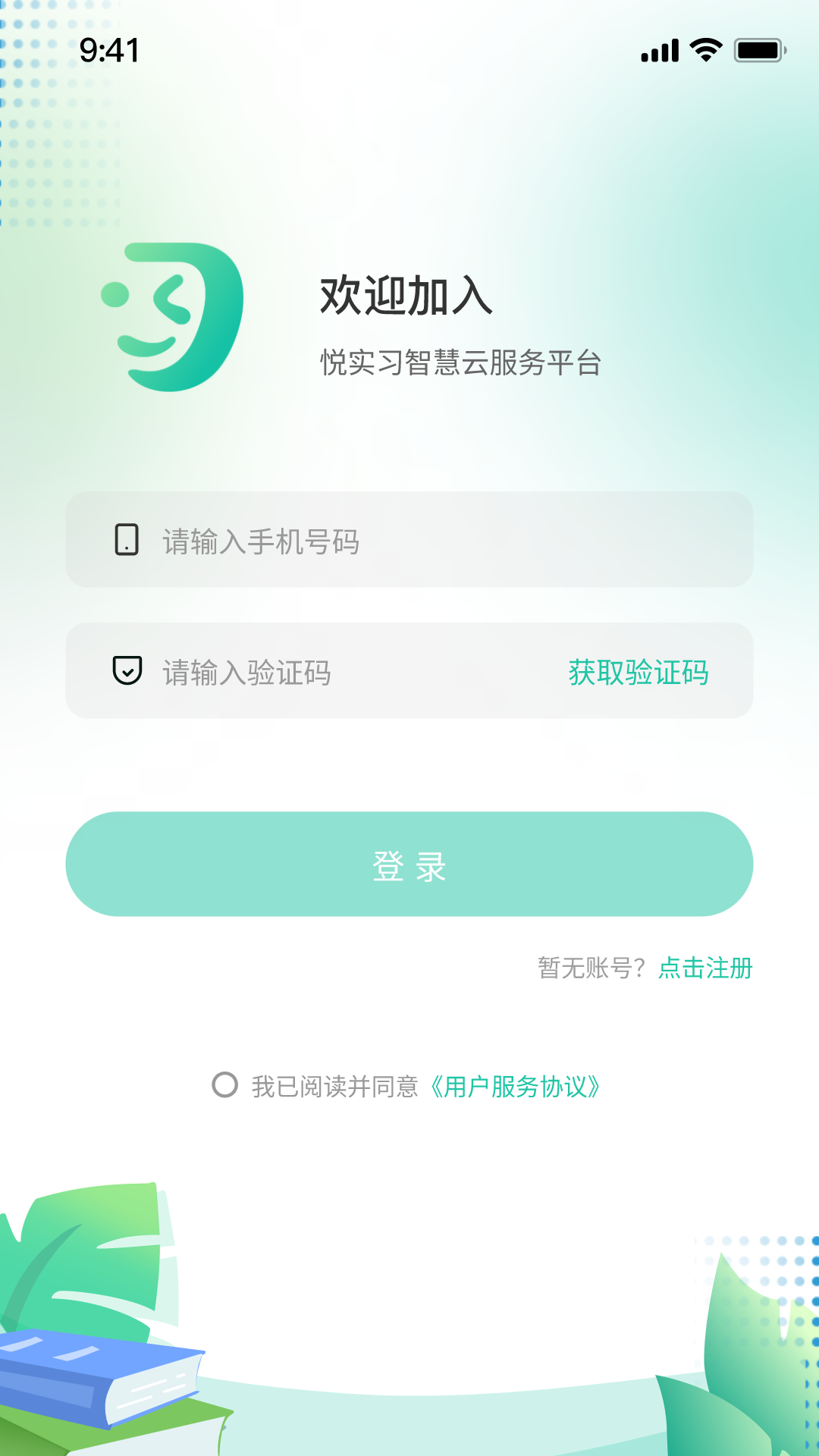 悦实习截图