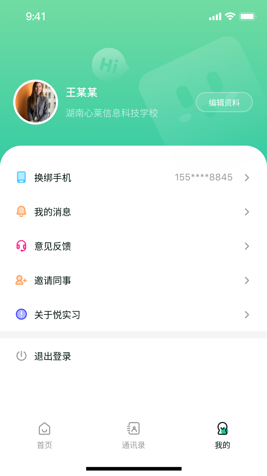 悦实习截图