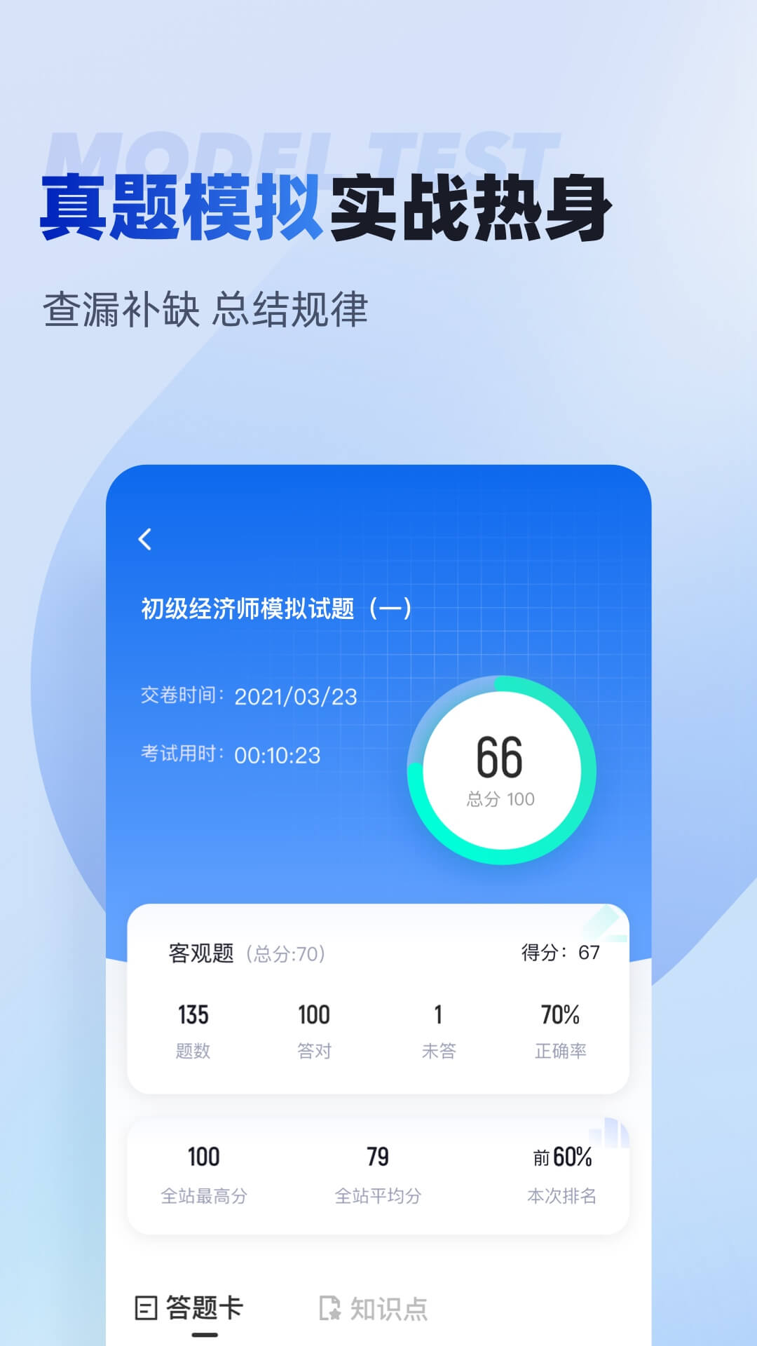 初级经济师考试聚题库截图