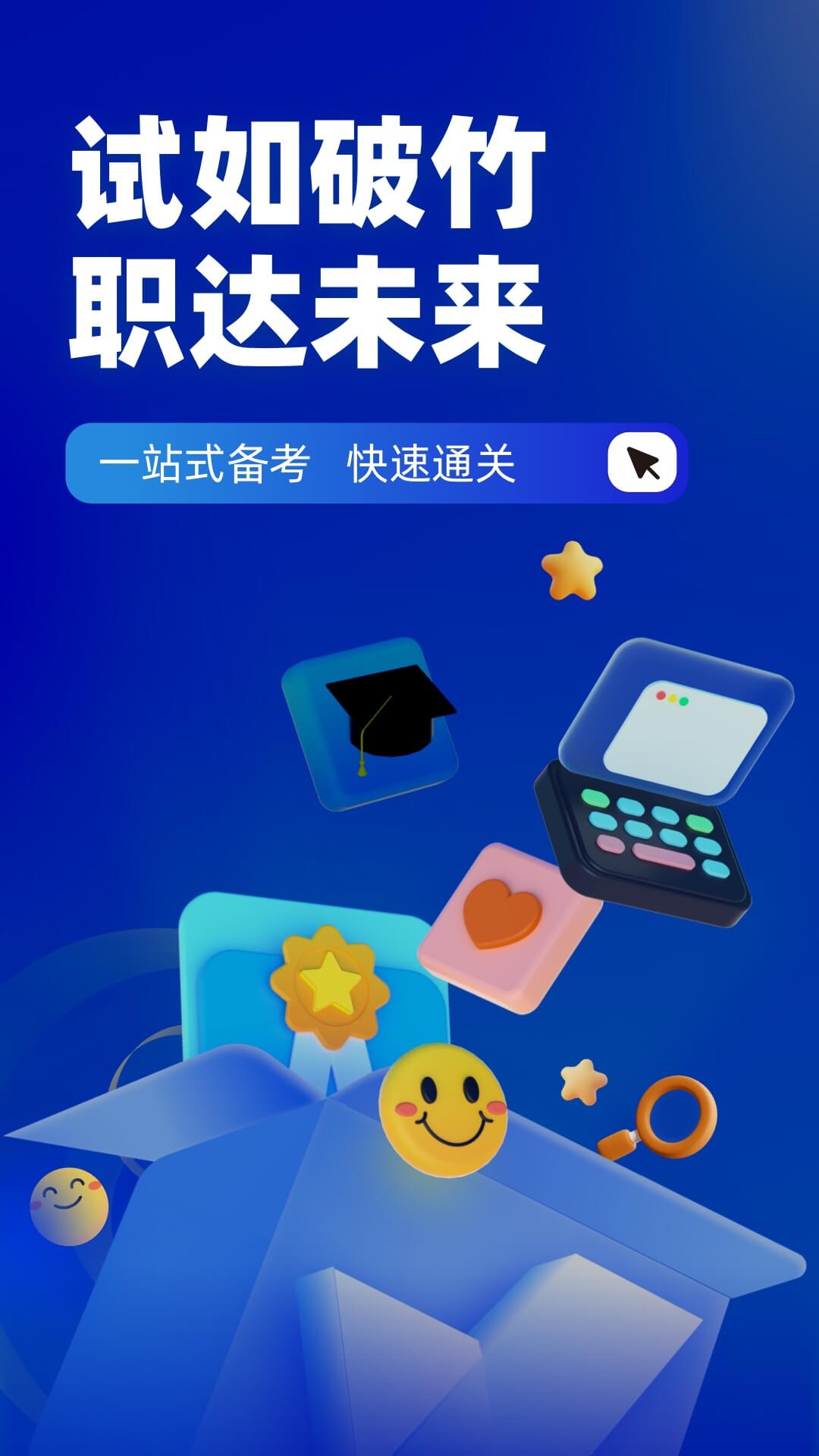 初级经济师考试聚题库截图