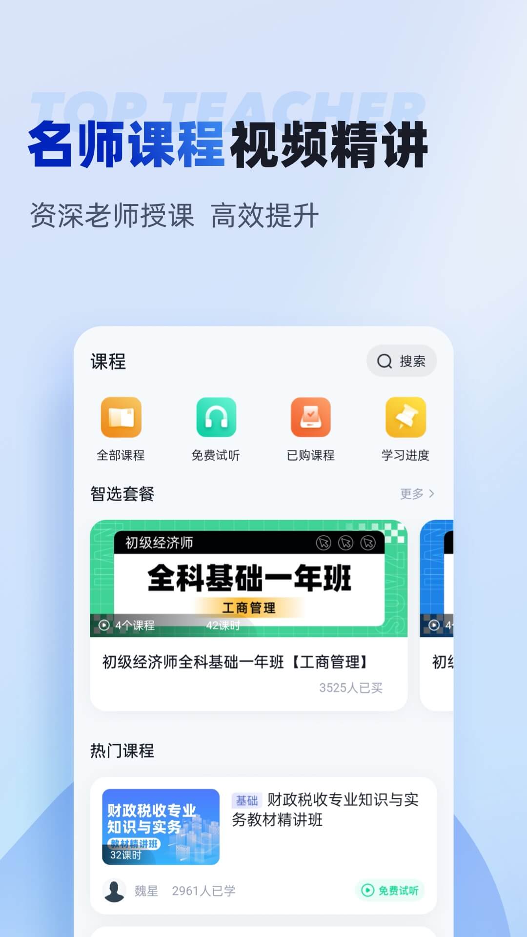 初级经济师考试聚题库截图
