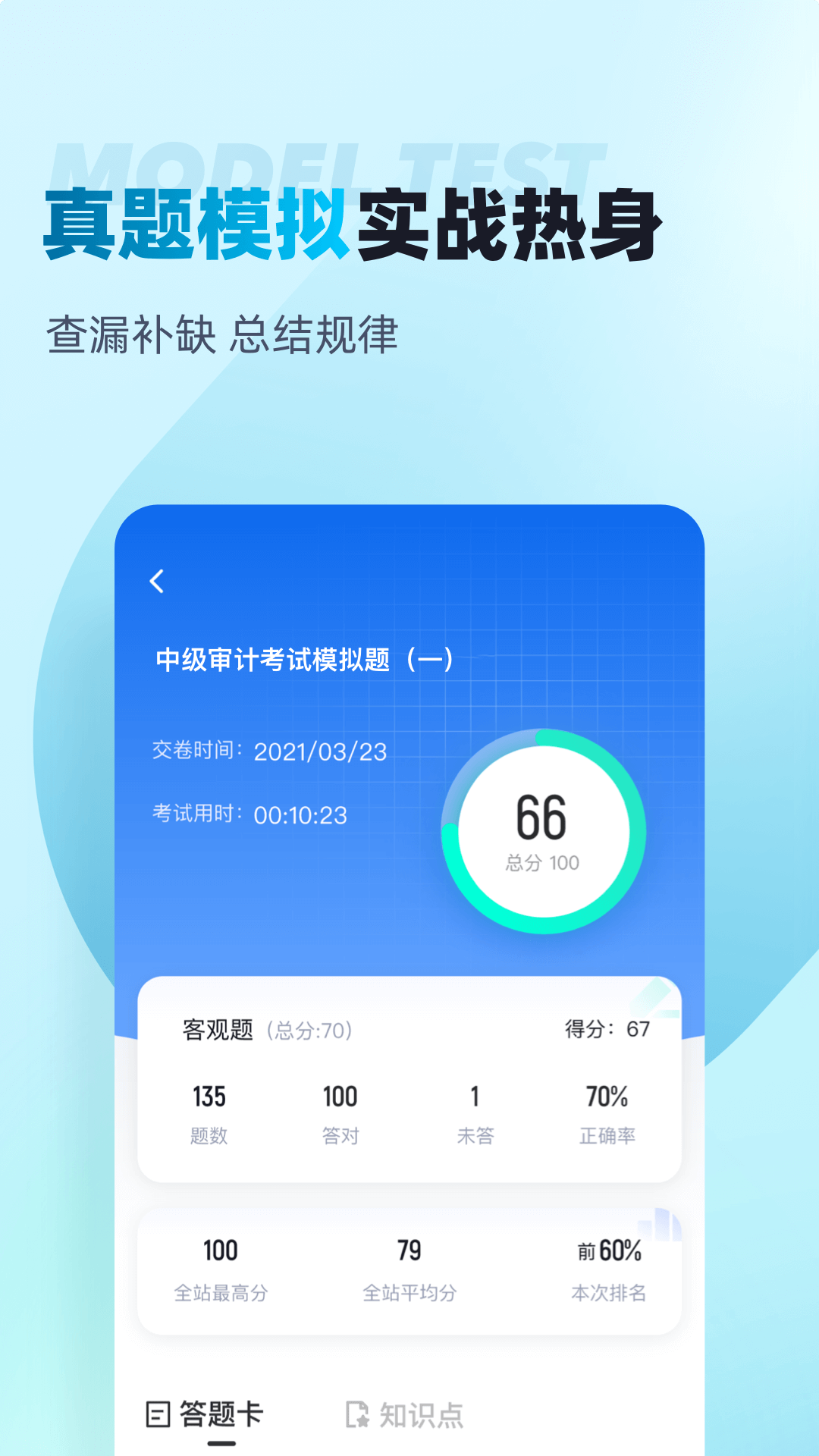 中级审计师考试聚题库截图