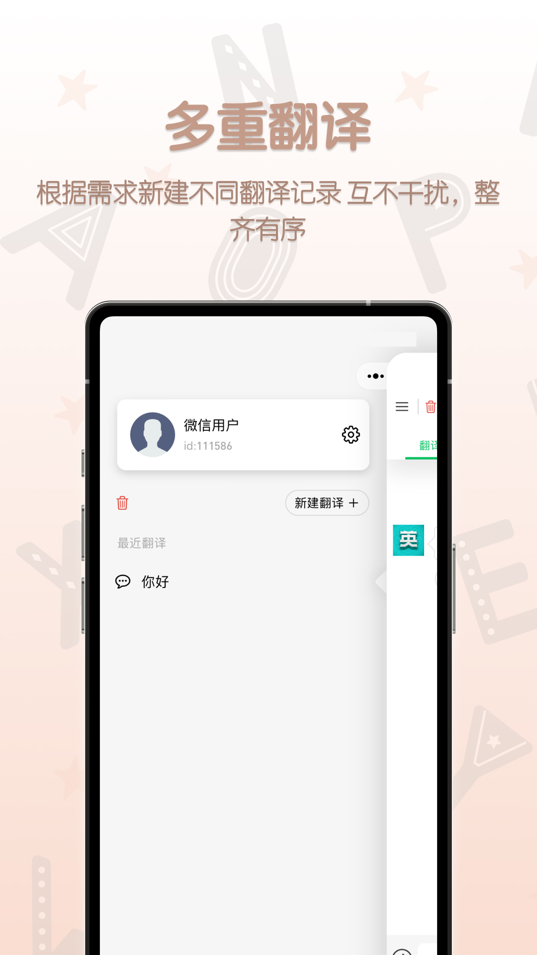 英汉翻译君截图