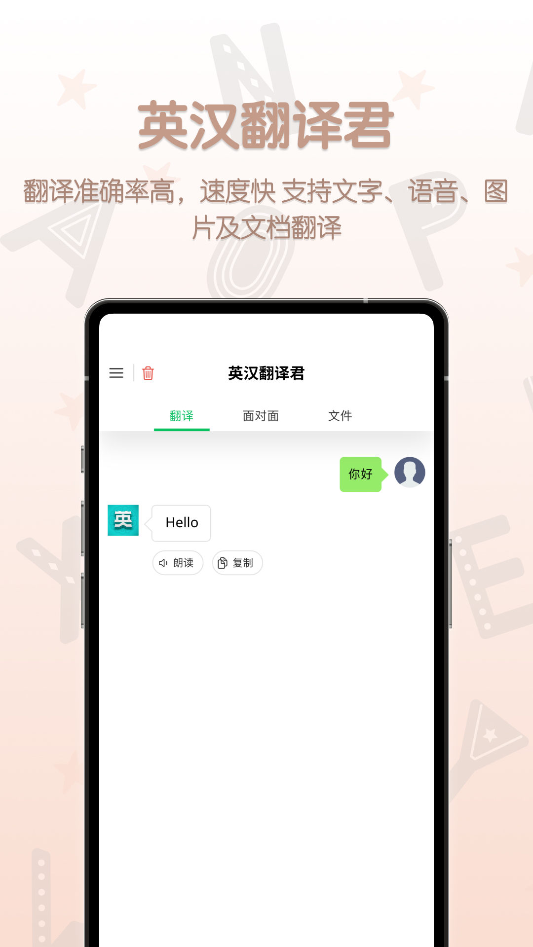 英汉翻译君截图