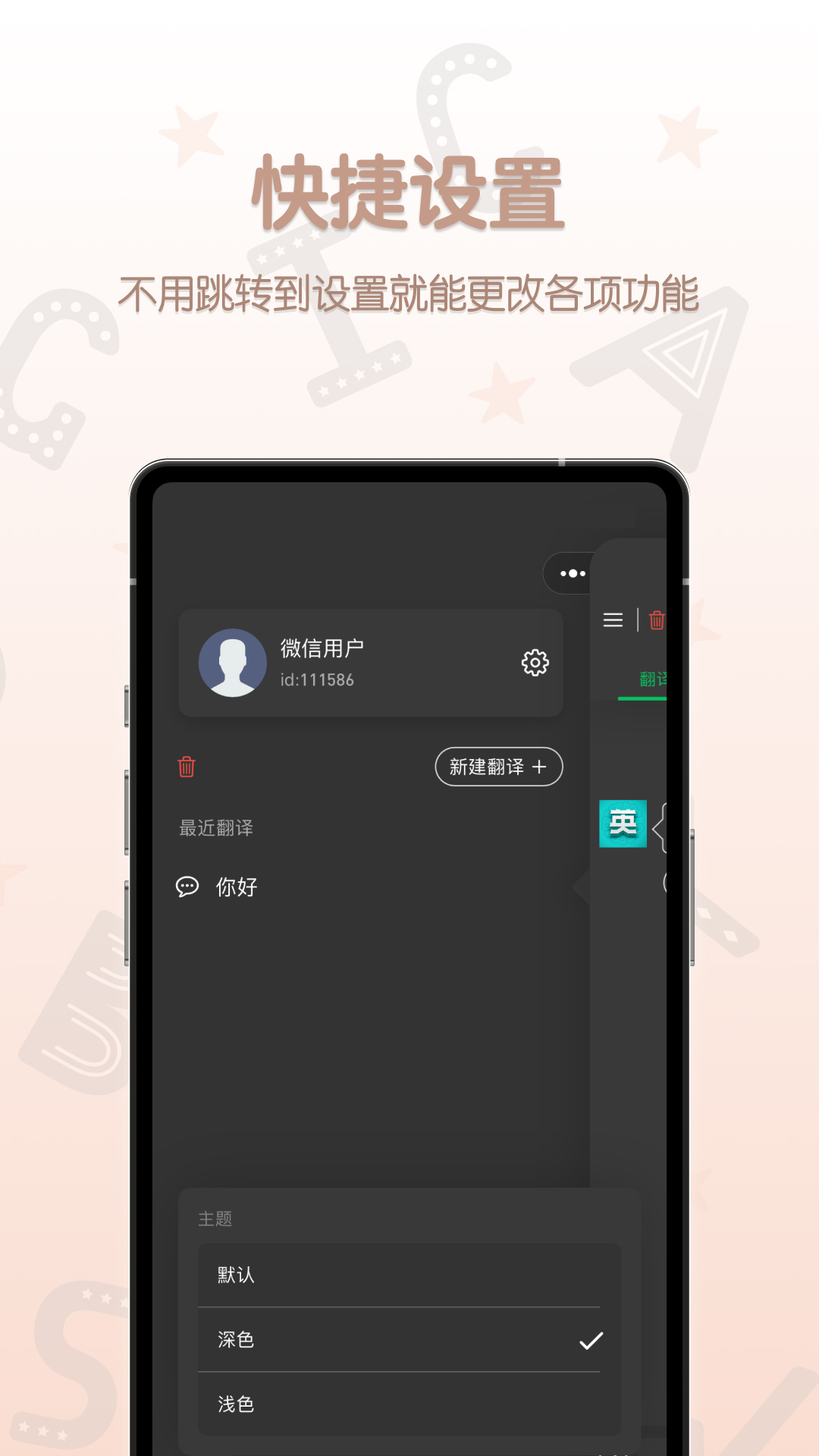 英汉翻译君截图
