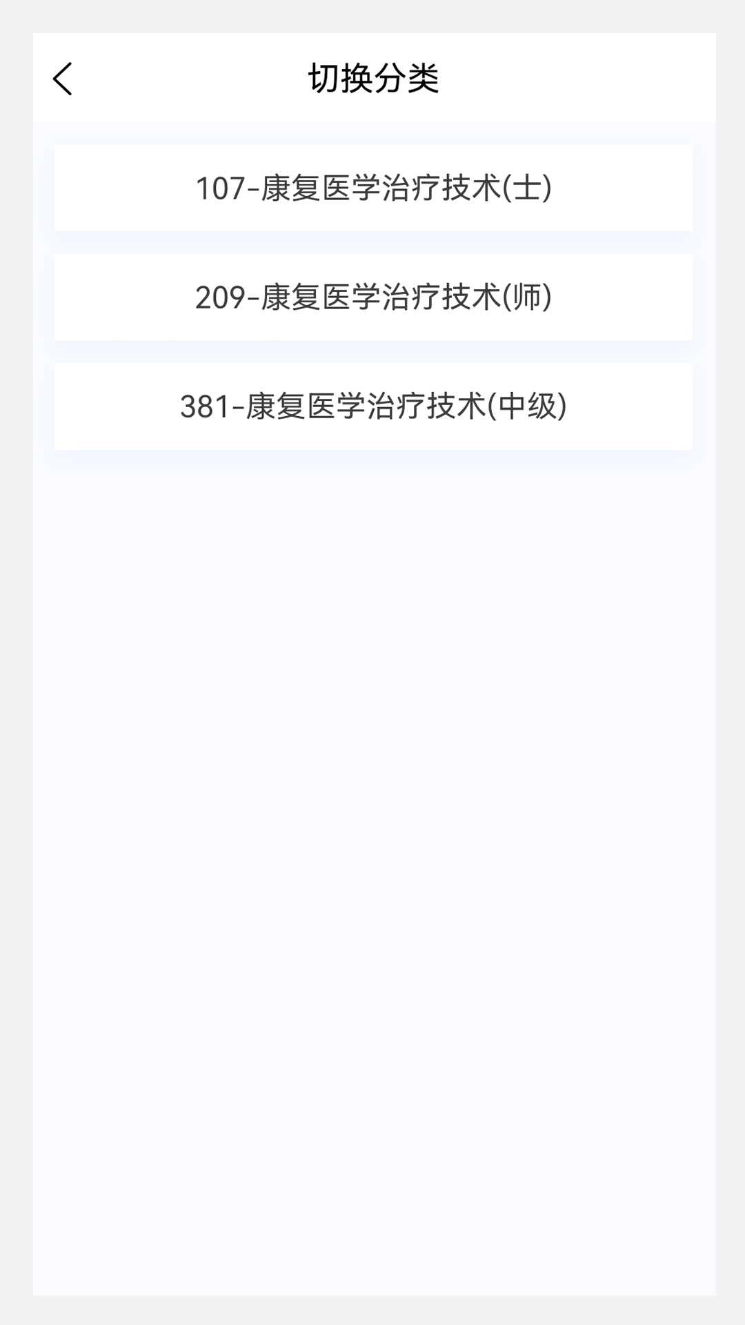 康复医学治疗技术新题库截图