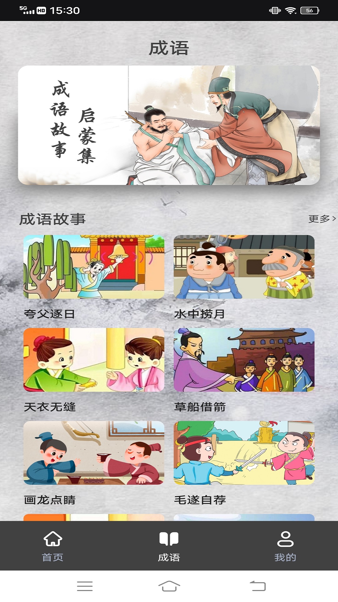 点点智慧树截图