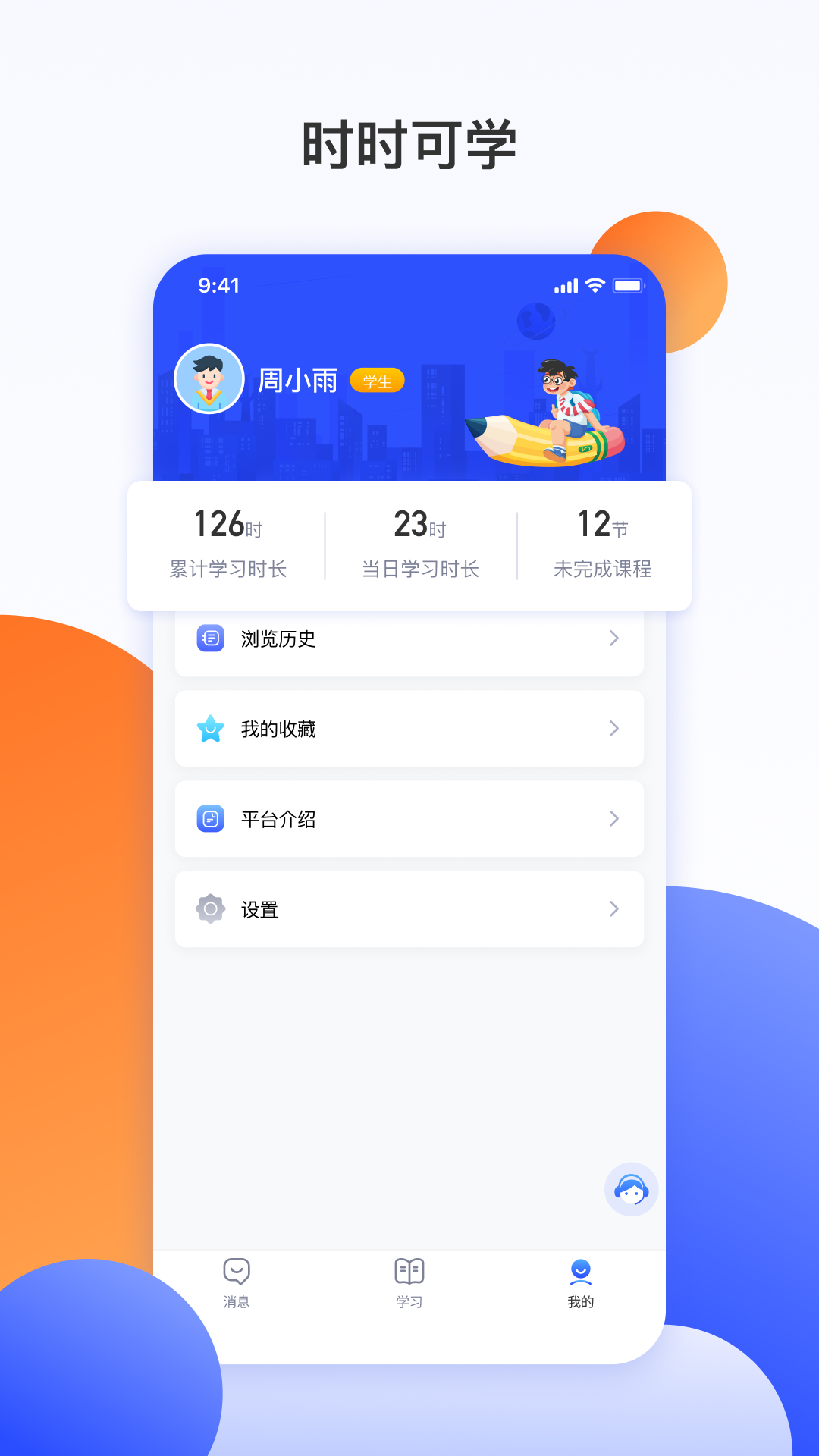 微校随申学截图
