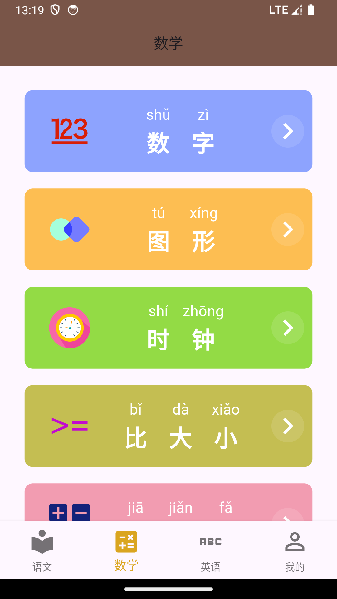 启蒙课堂截图