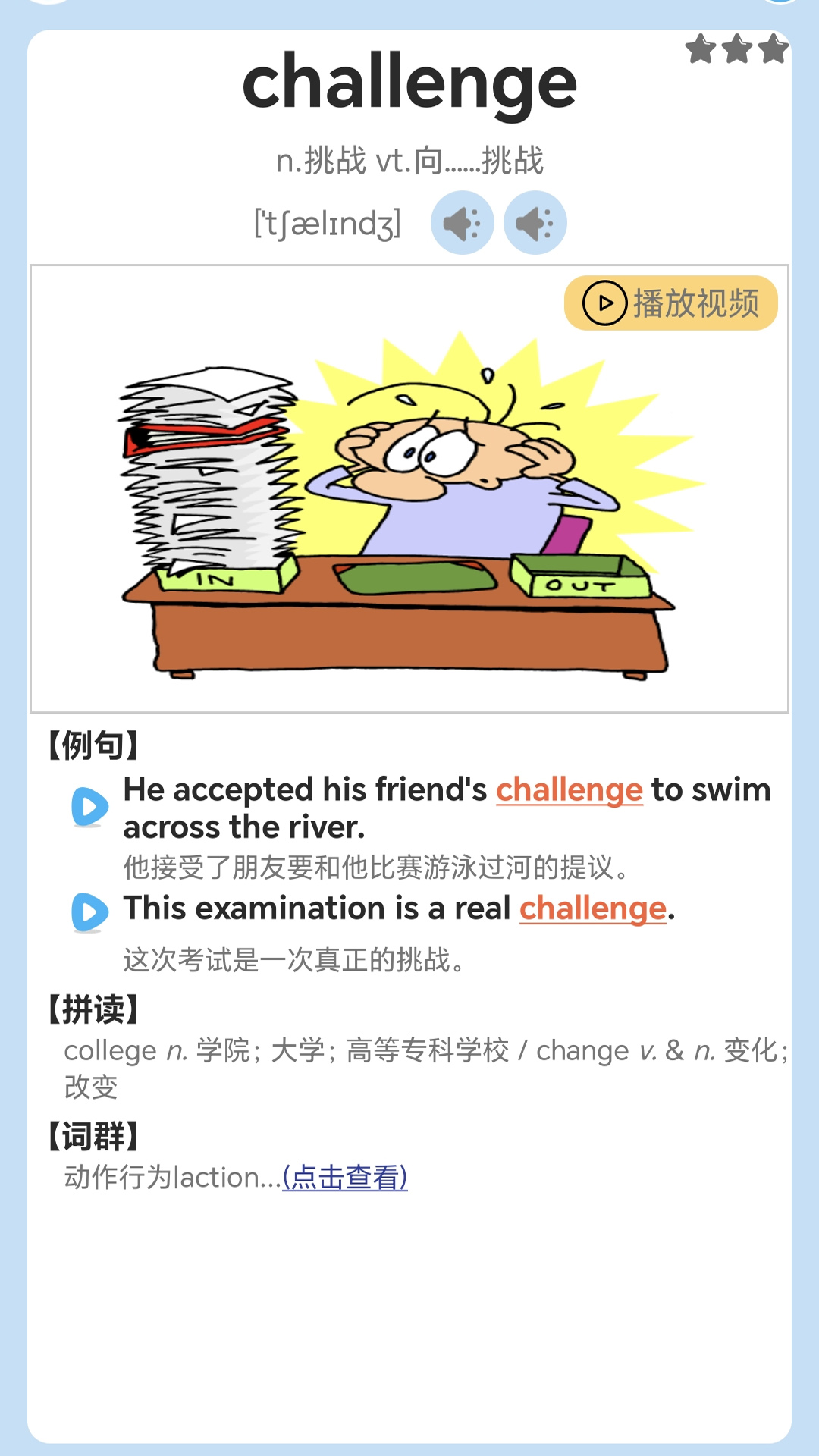迈级高中英语同步学截图
