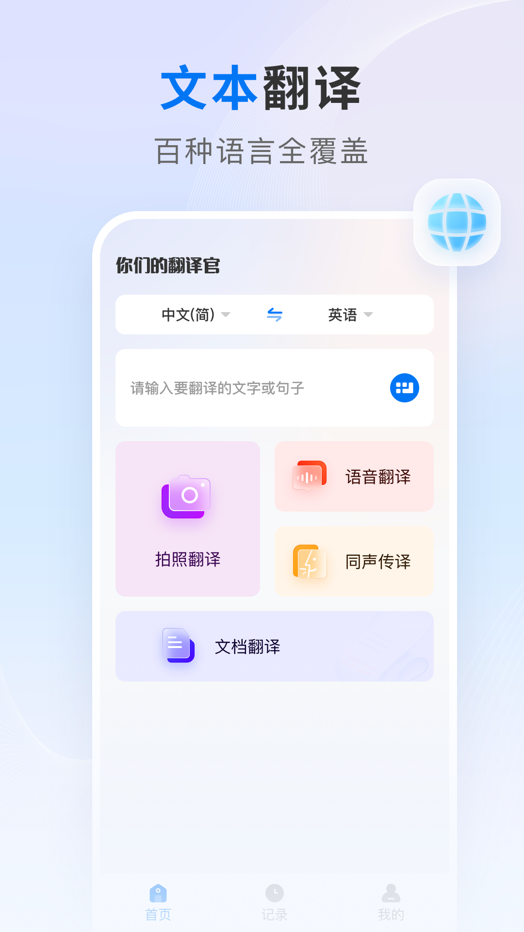 你们的翻译官截图