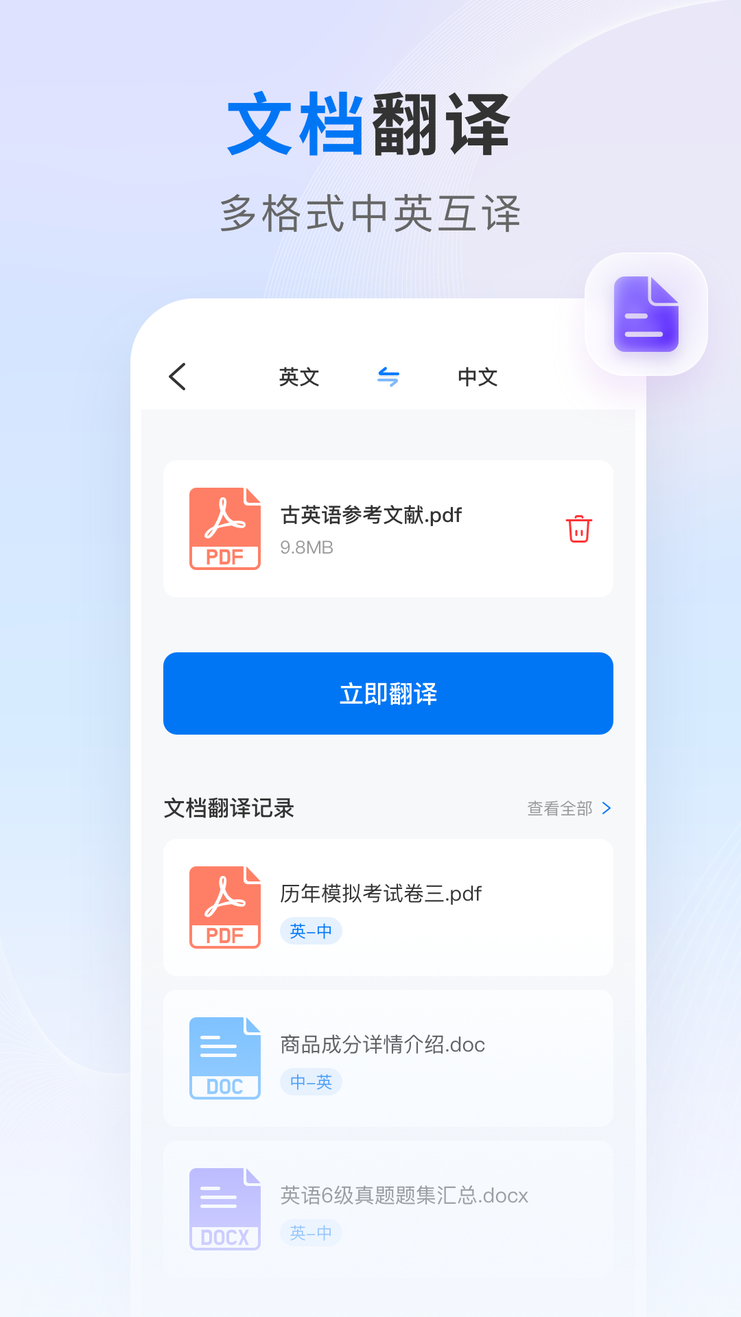 你们的翻译官截图