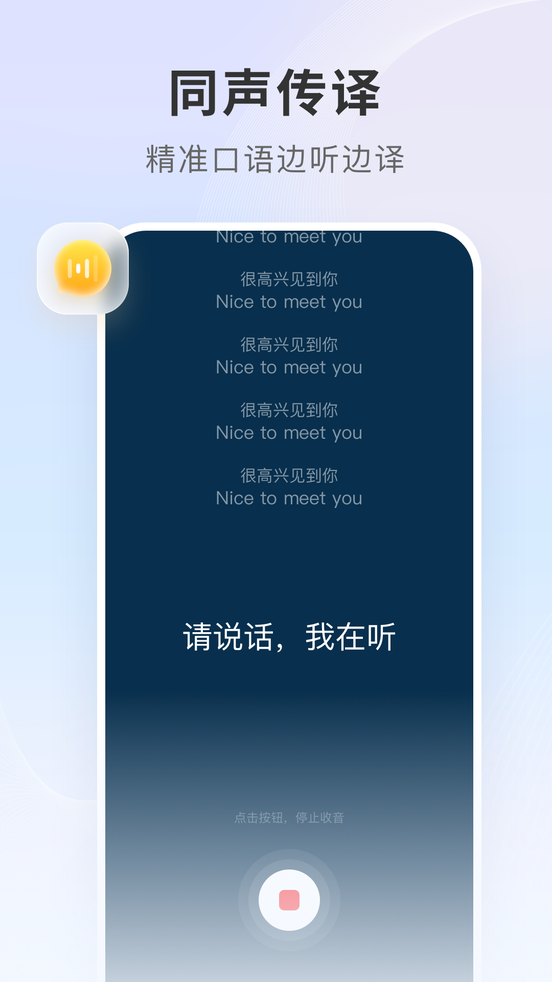 你们的翻译官截图
