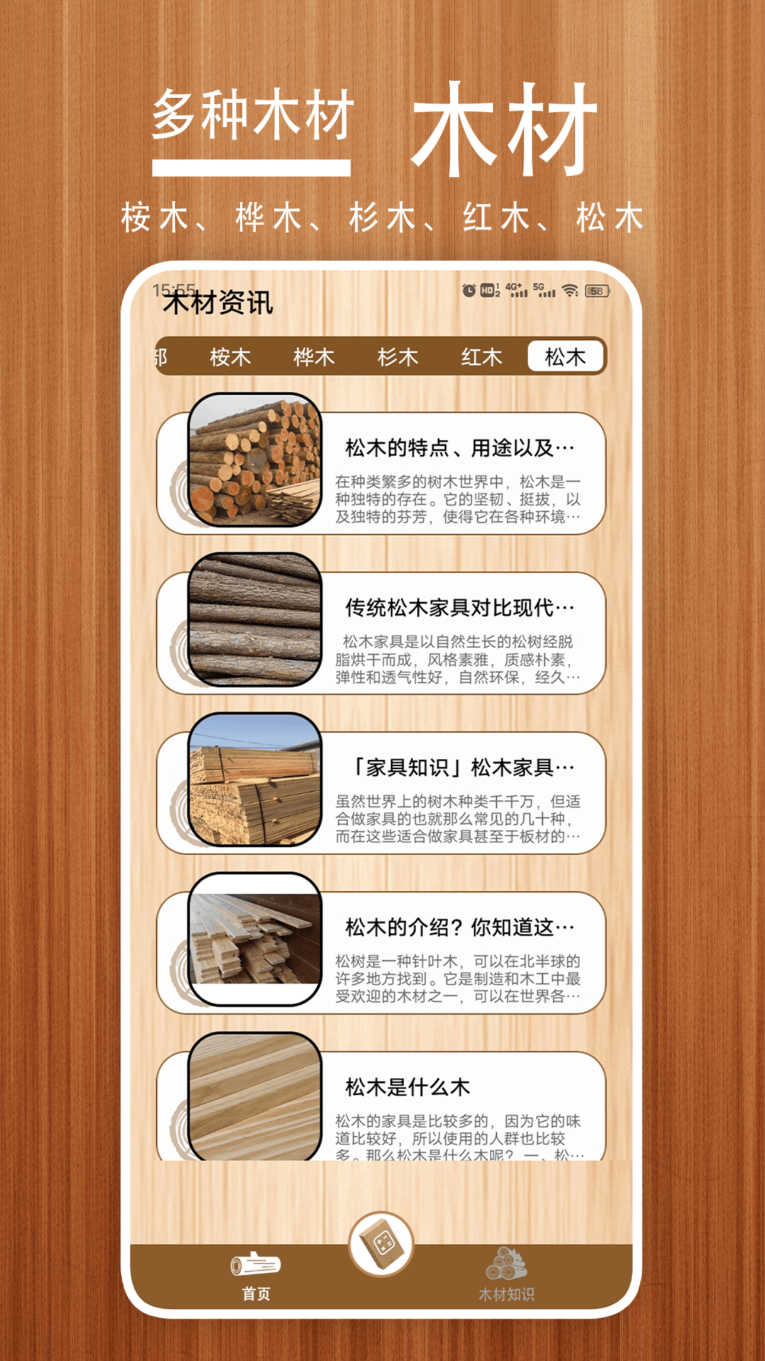 小小木材乐盒截图