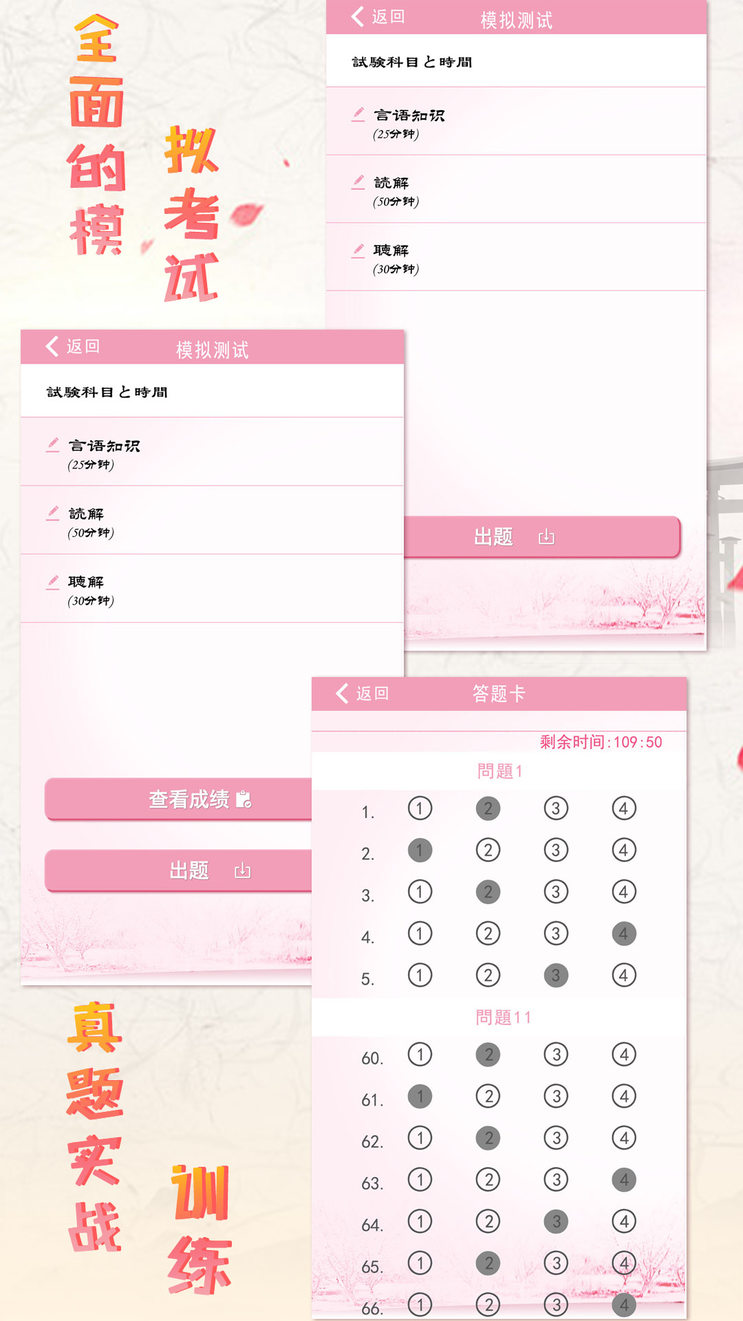 极速日语截图
