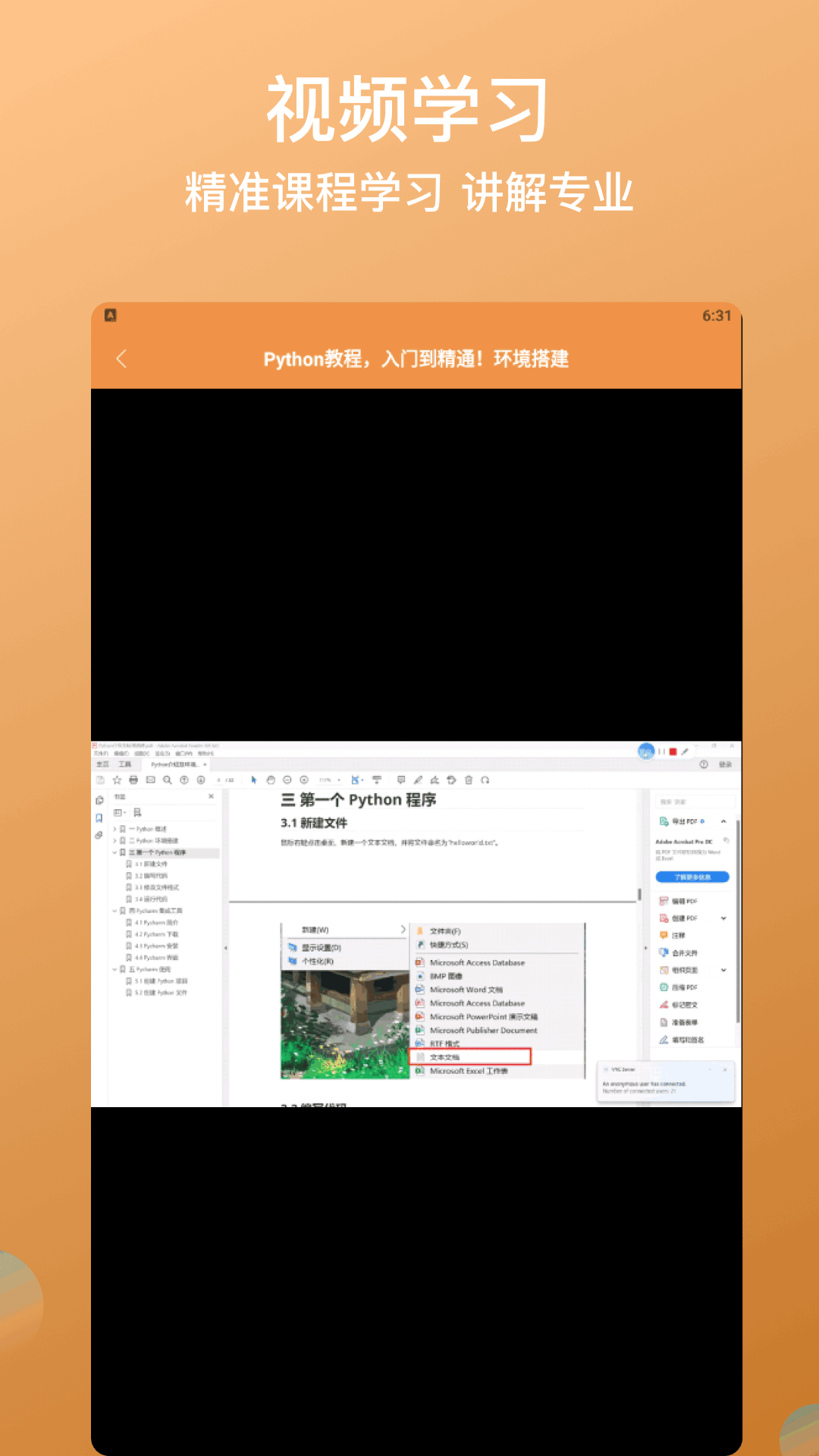 Python截图