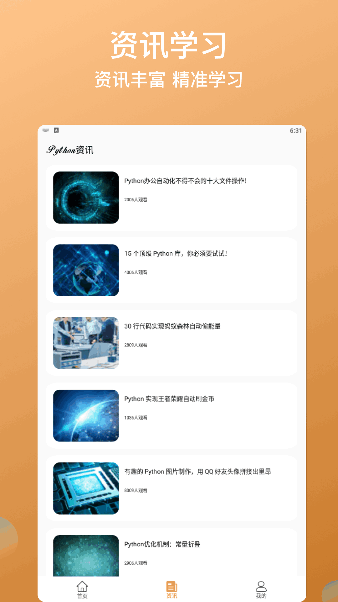 Python截图