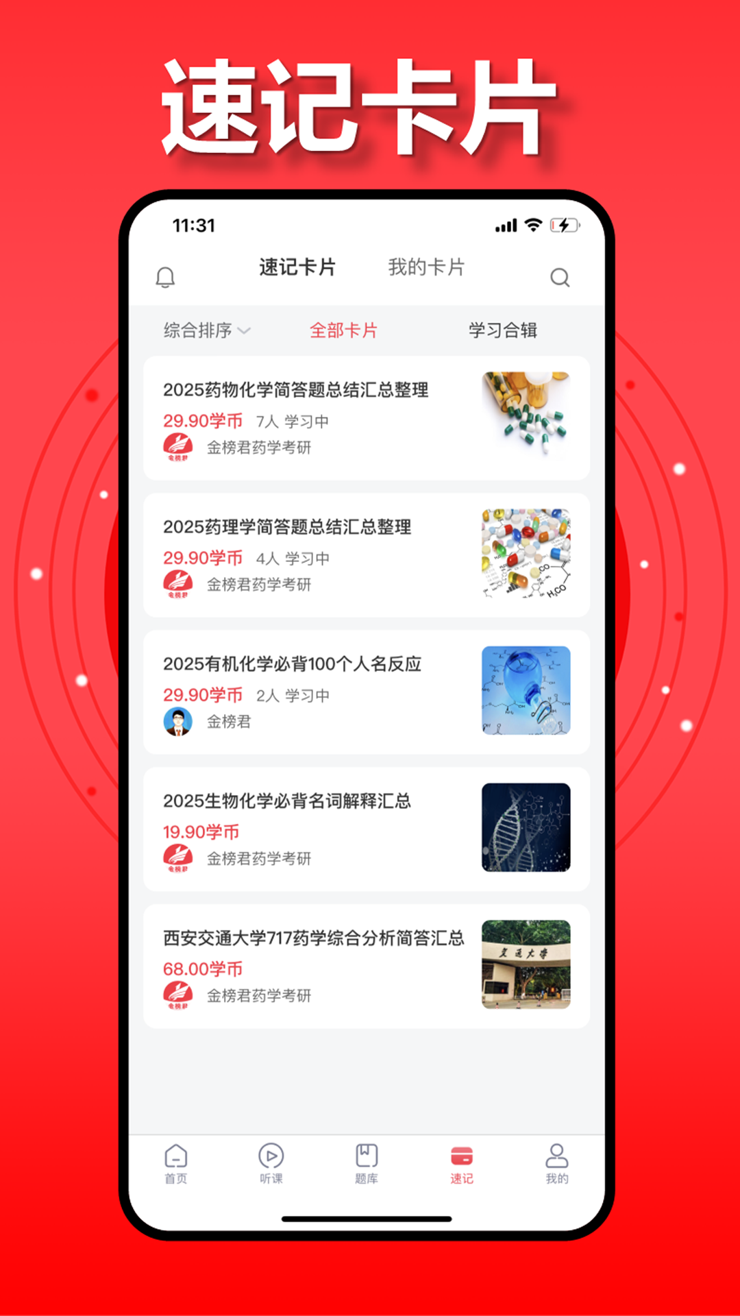 金榜君截图