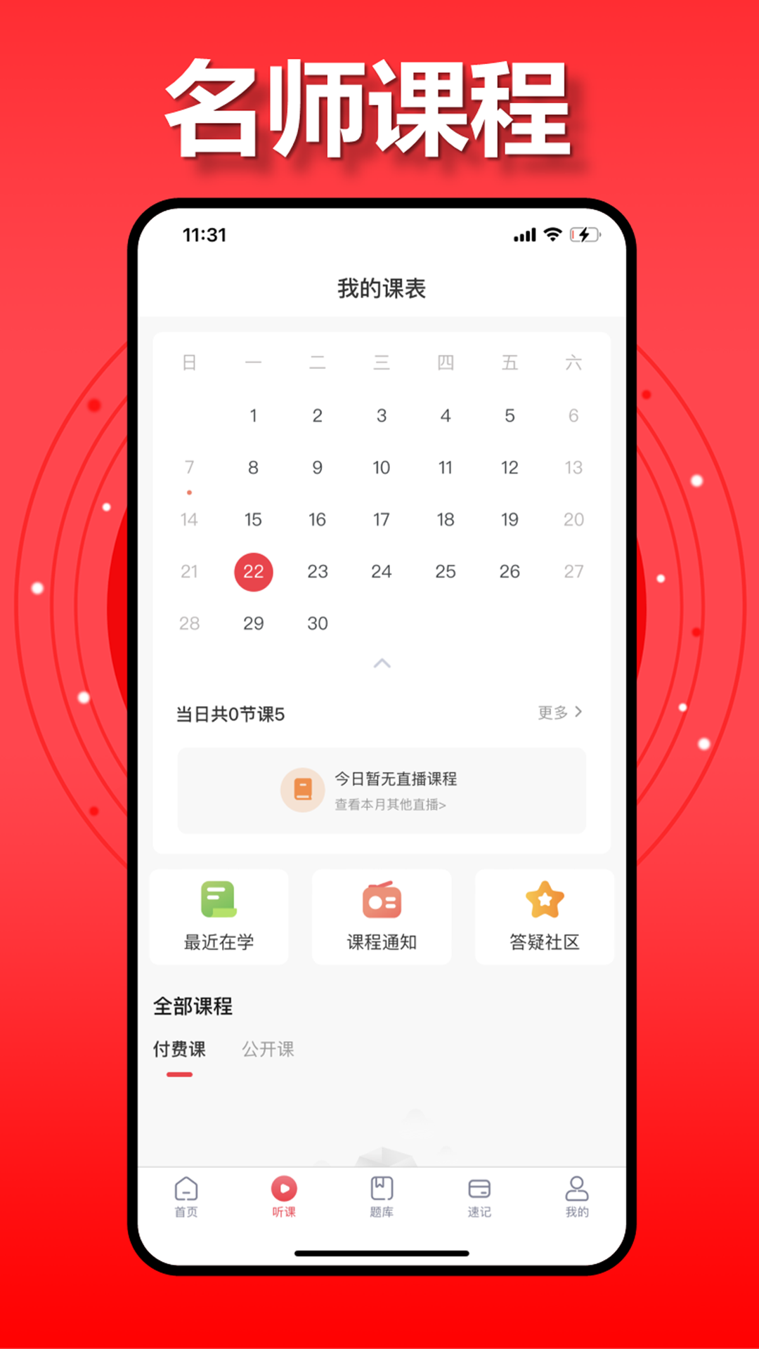 金榜君截图