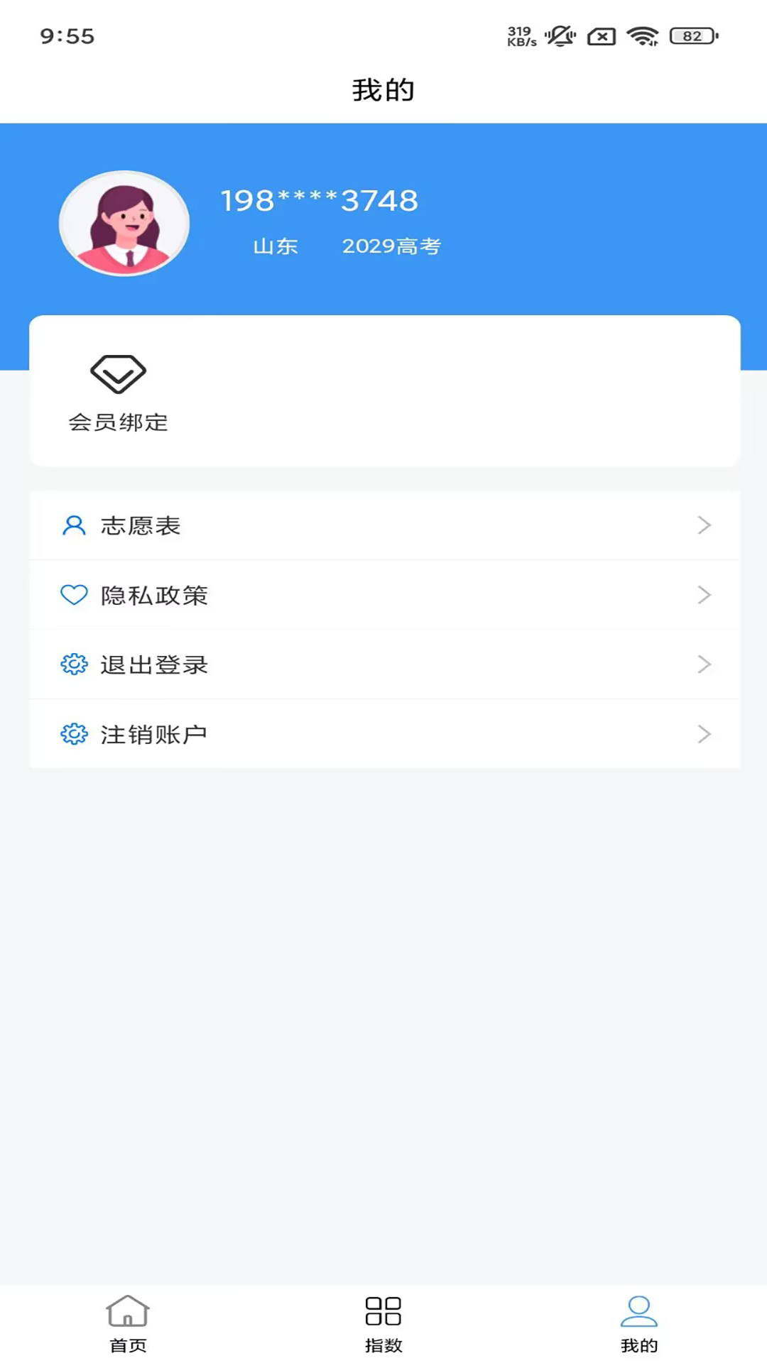 一点升学截图