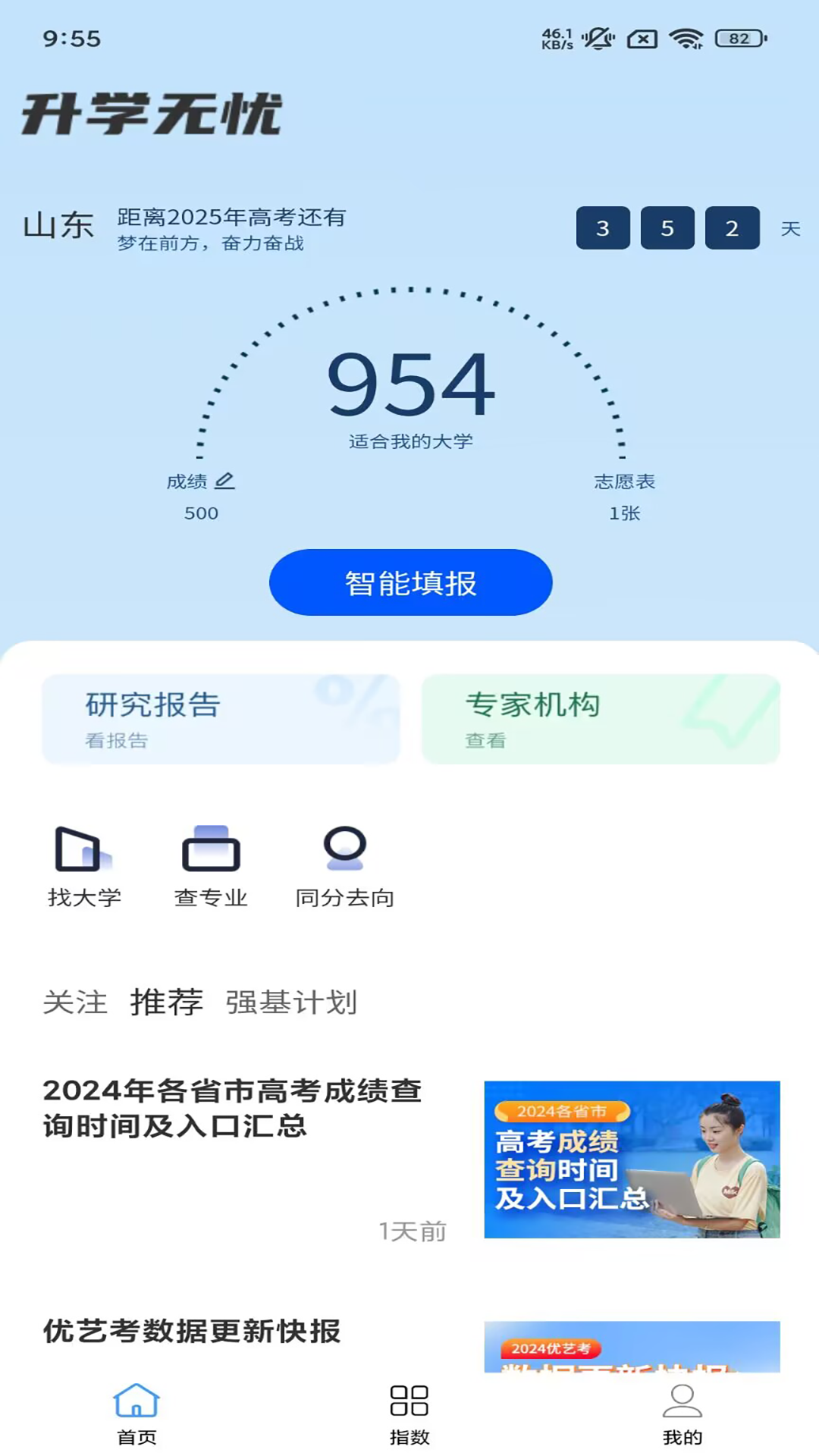 一点升学截图