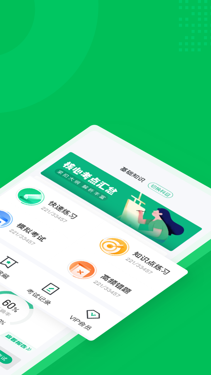 保健调理师聚题库截图