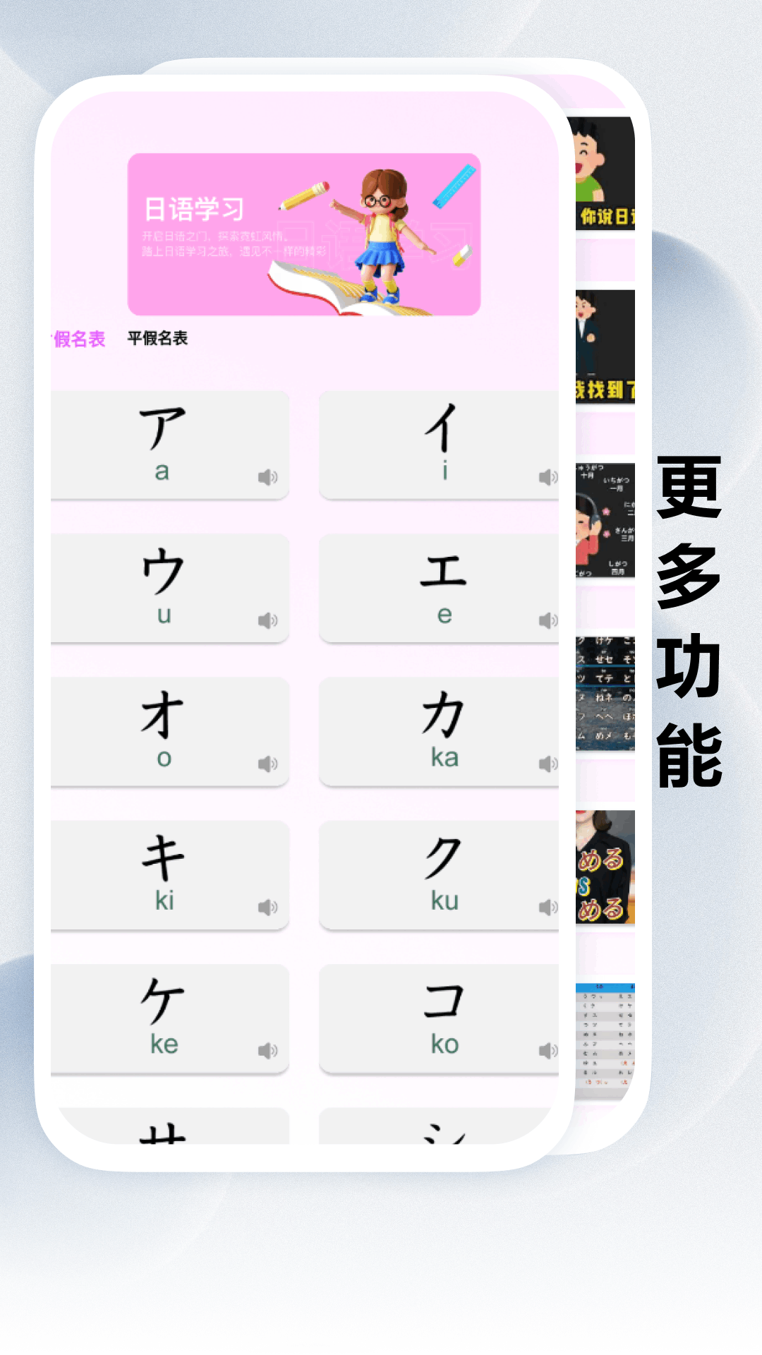跟我学日语截图