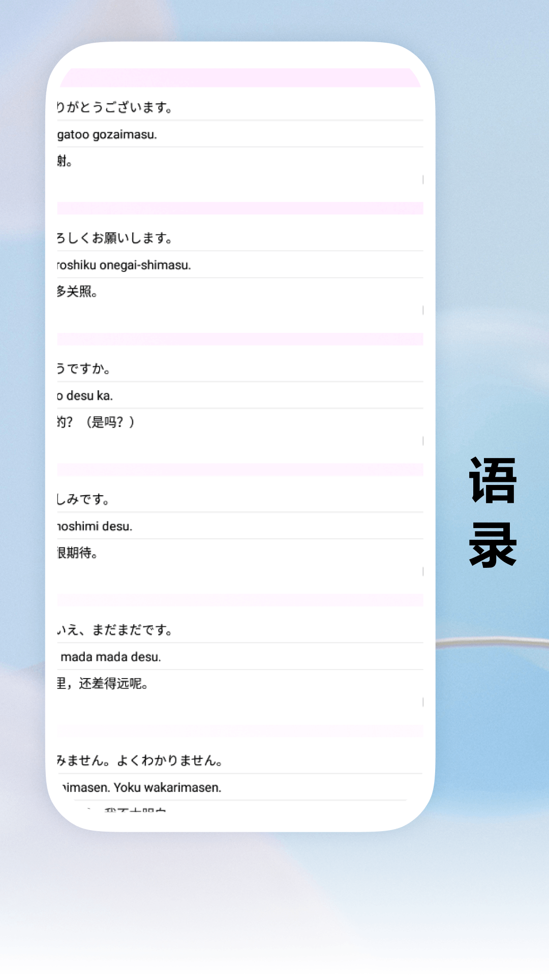 跟我学日语截图