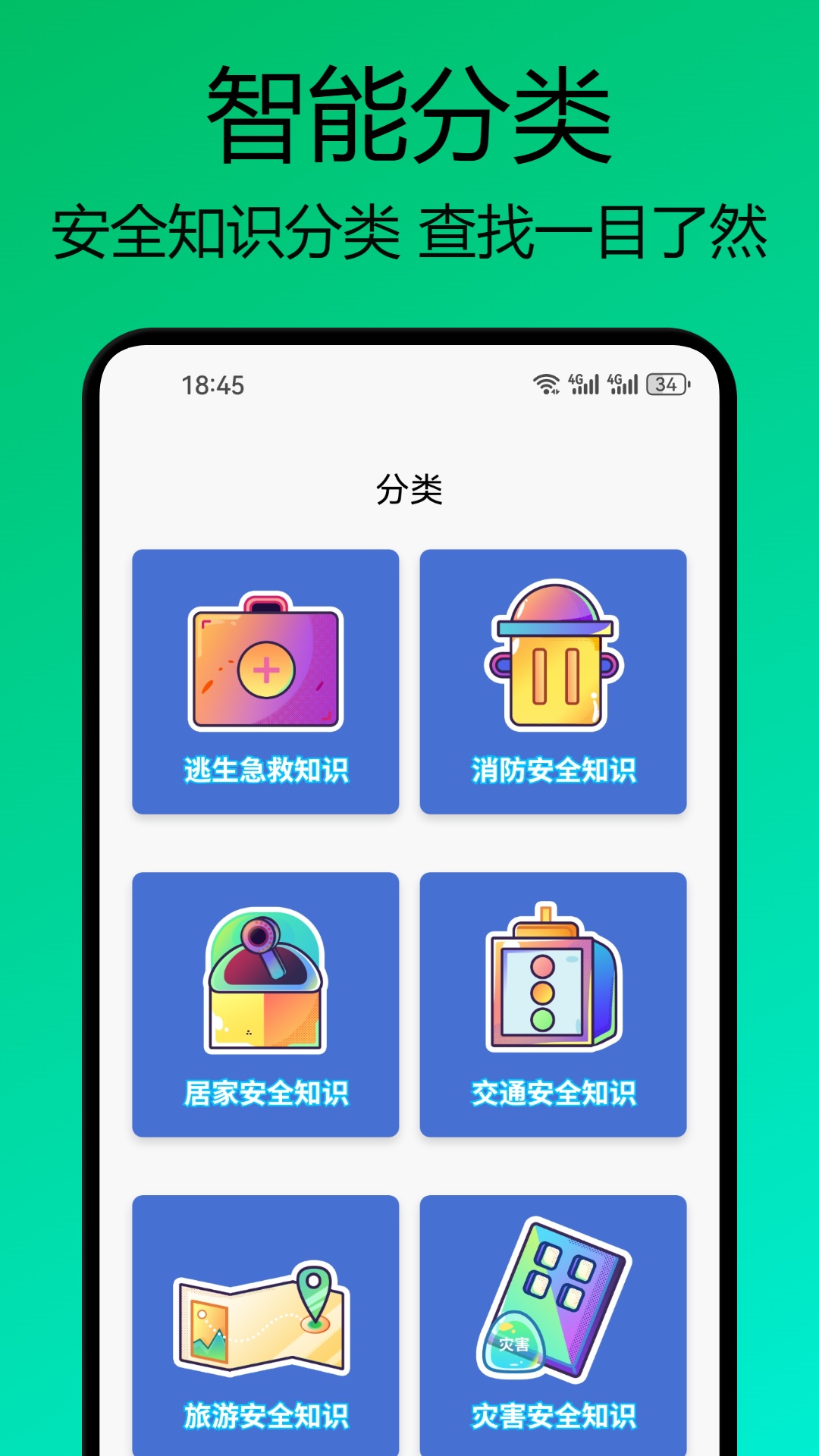 安全教育云平台截图