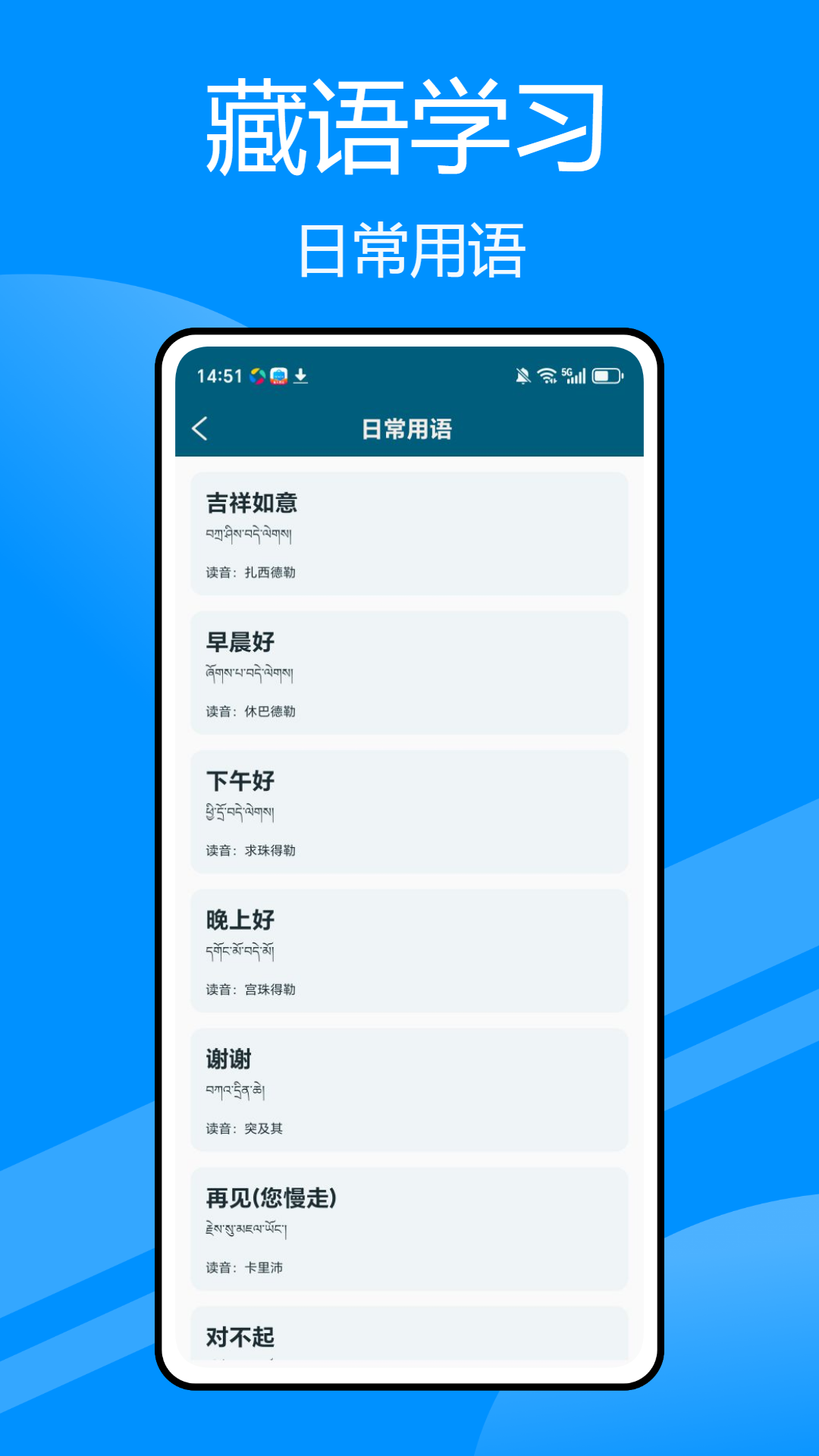 藏语翻译通截图