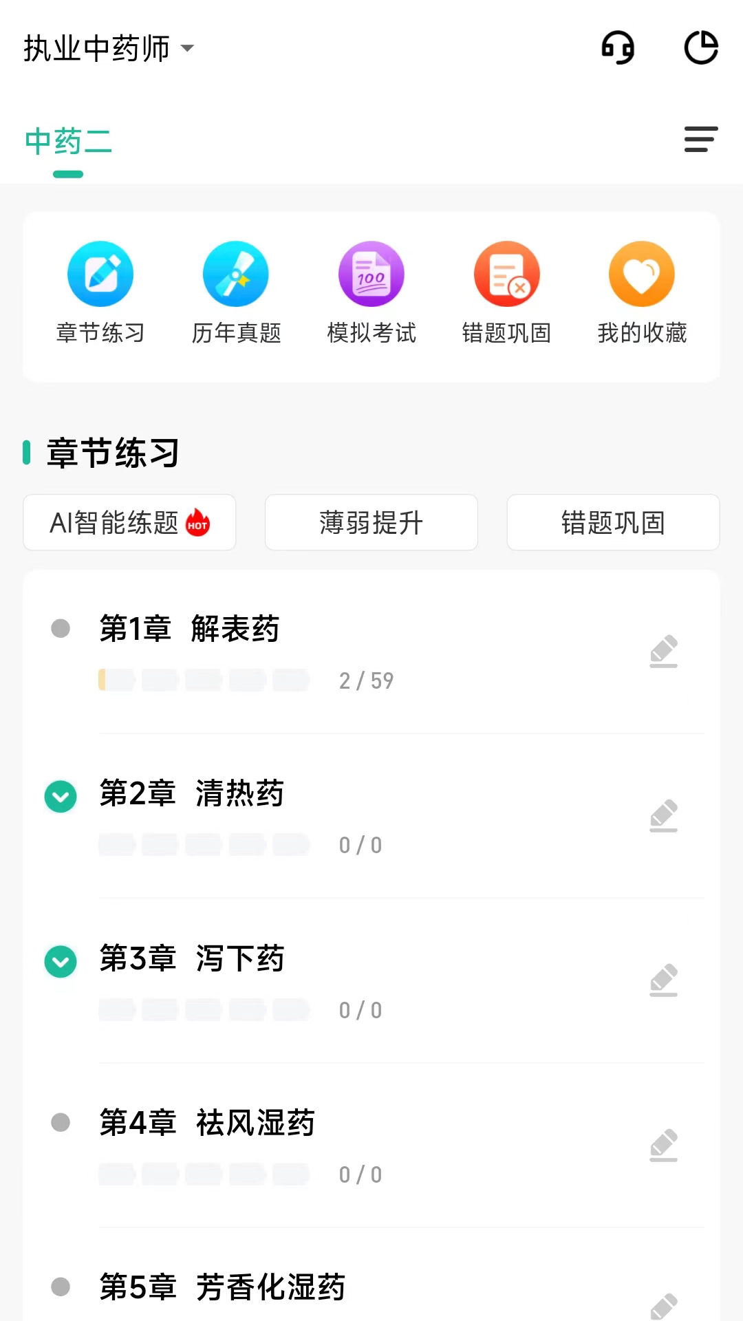 精诚教育截图